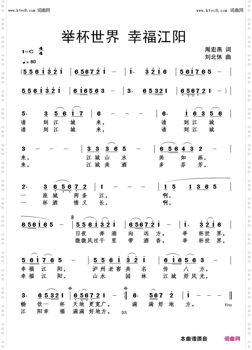 举杯世界幸福江阳