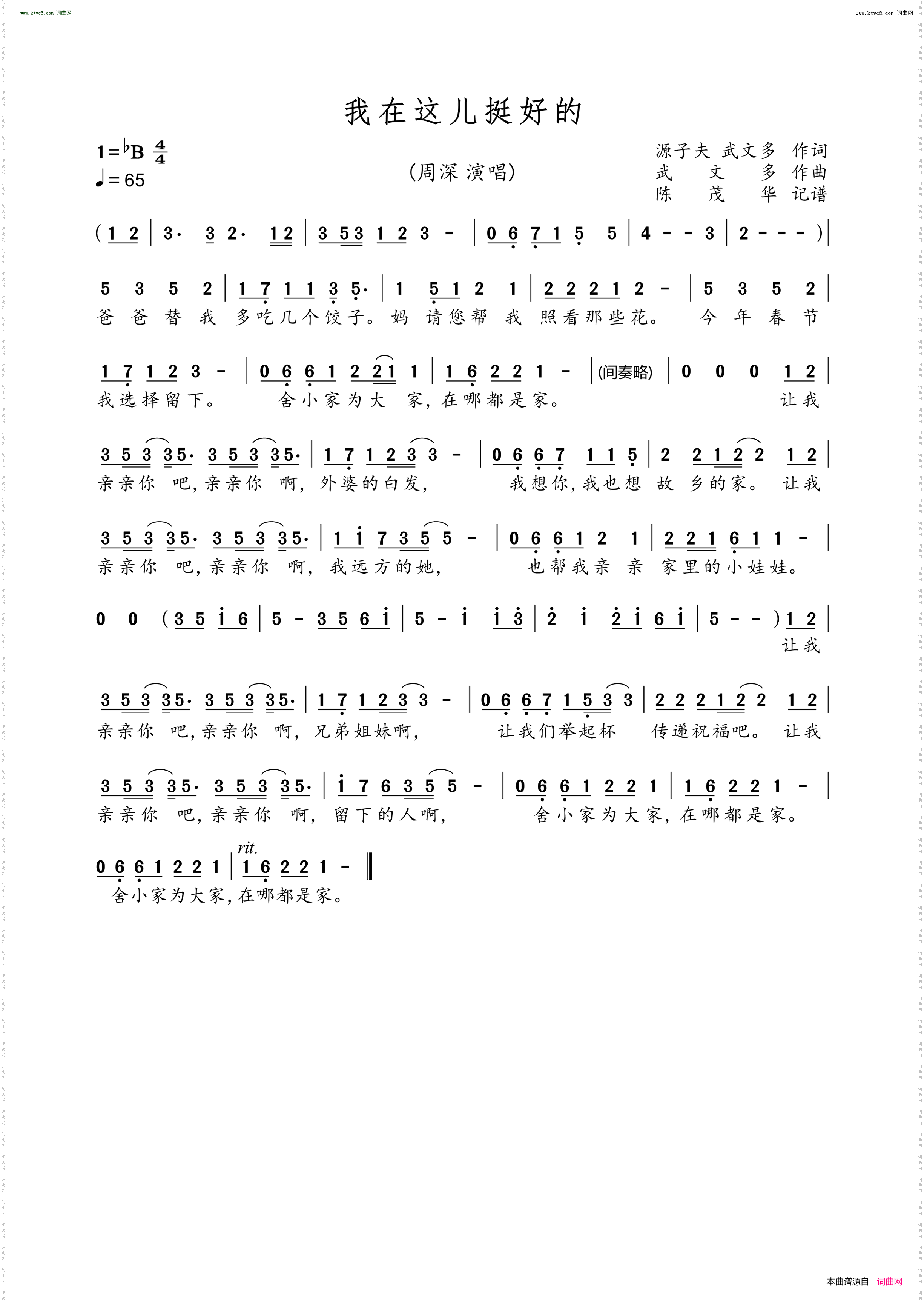 我在这挺好的_2021年春晚歌曲