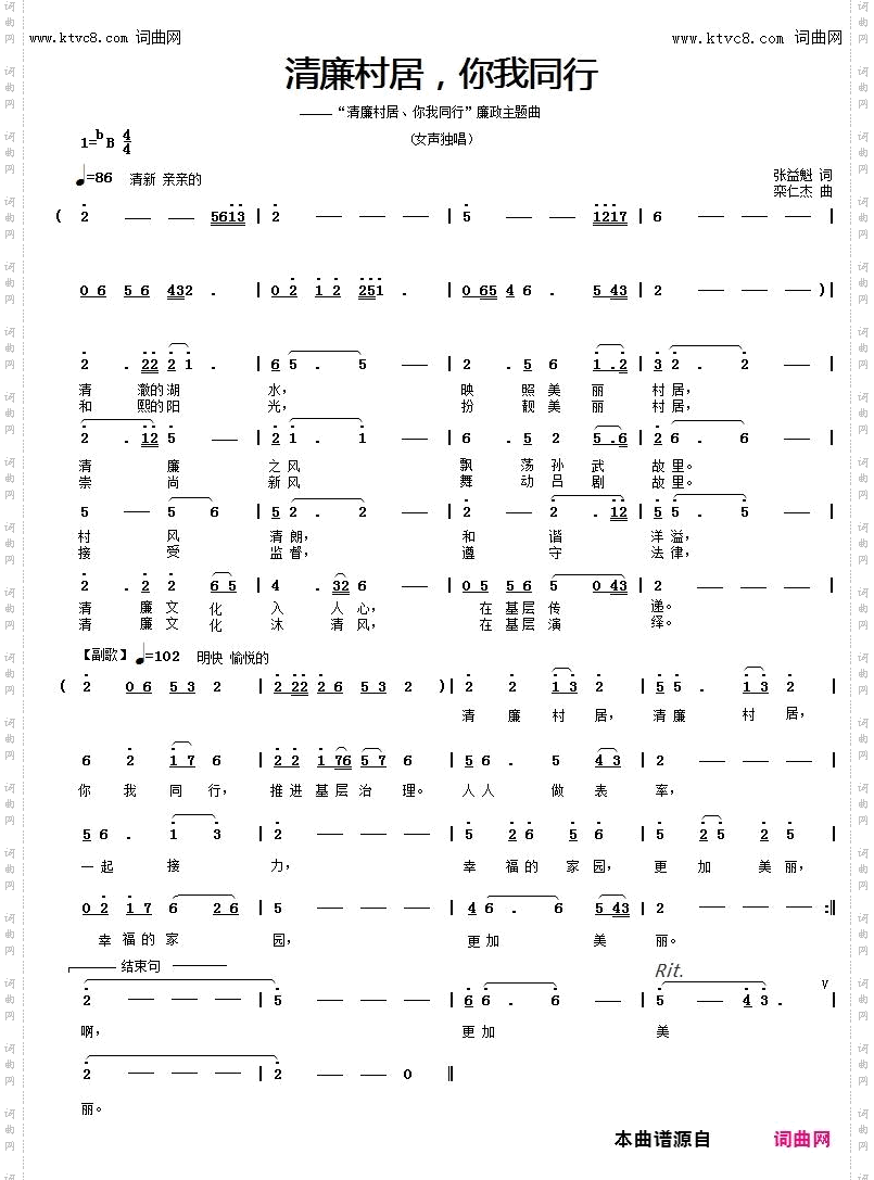 清廉村居你我同行