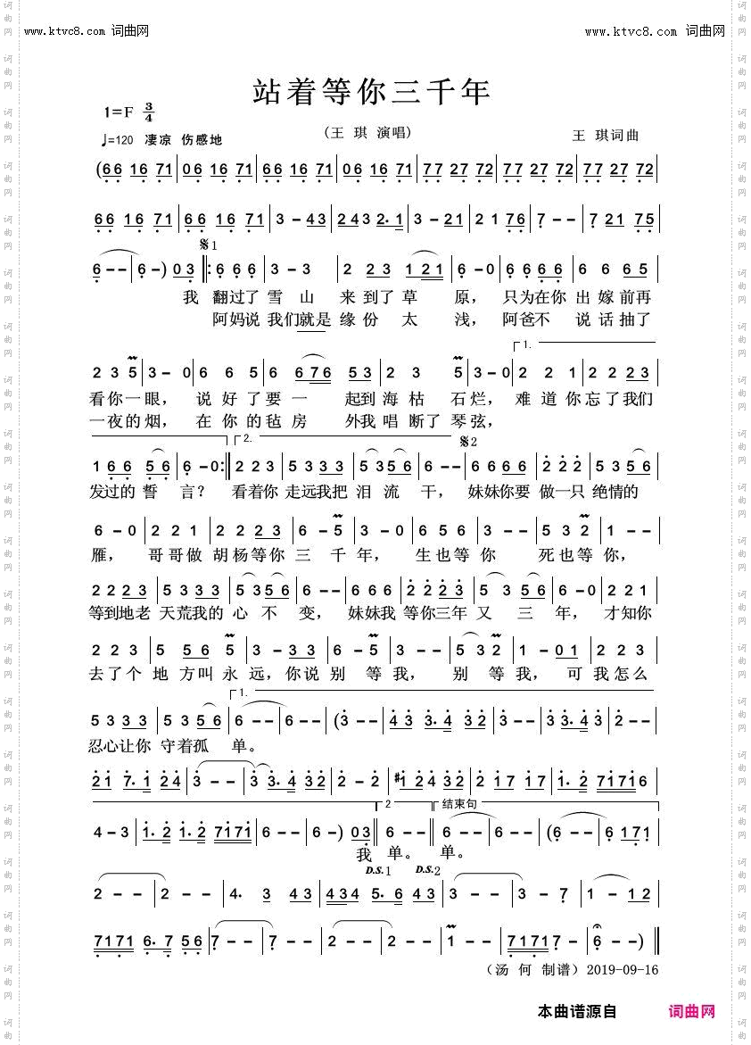 站着等你三千年
