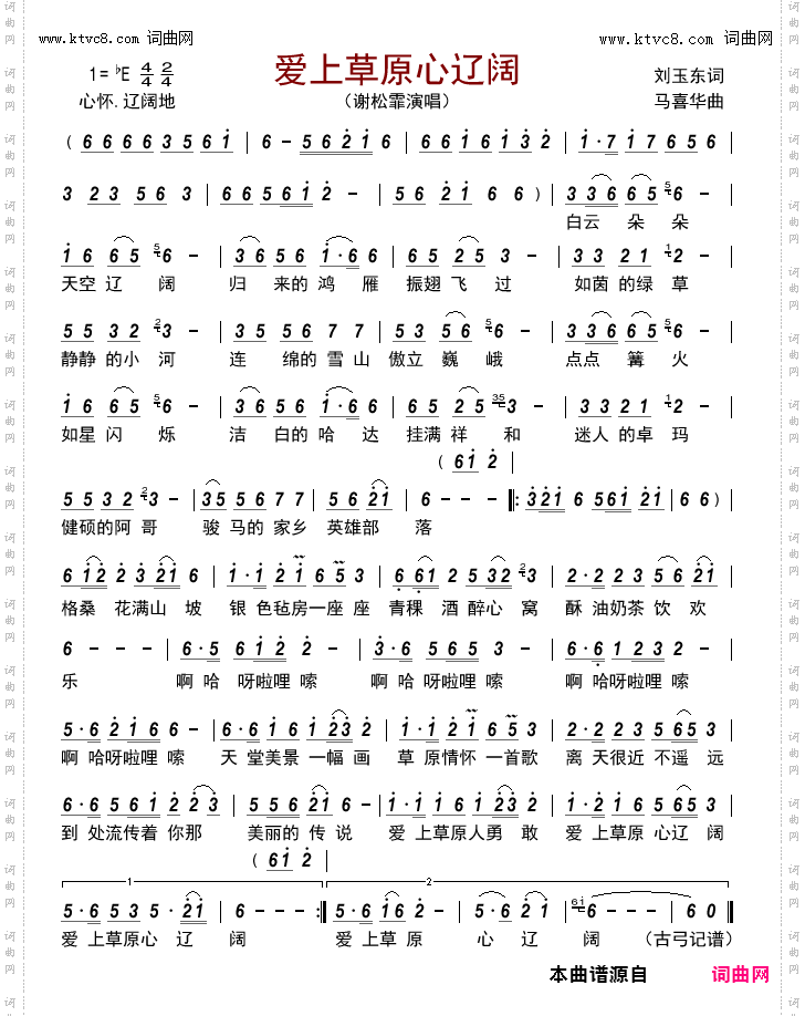 爱上草原心辽阔