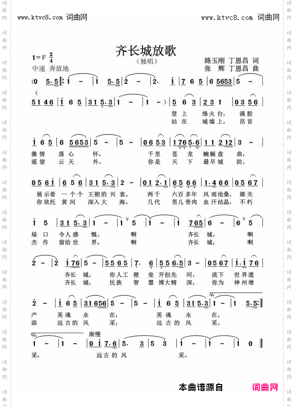 齐长城放歌