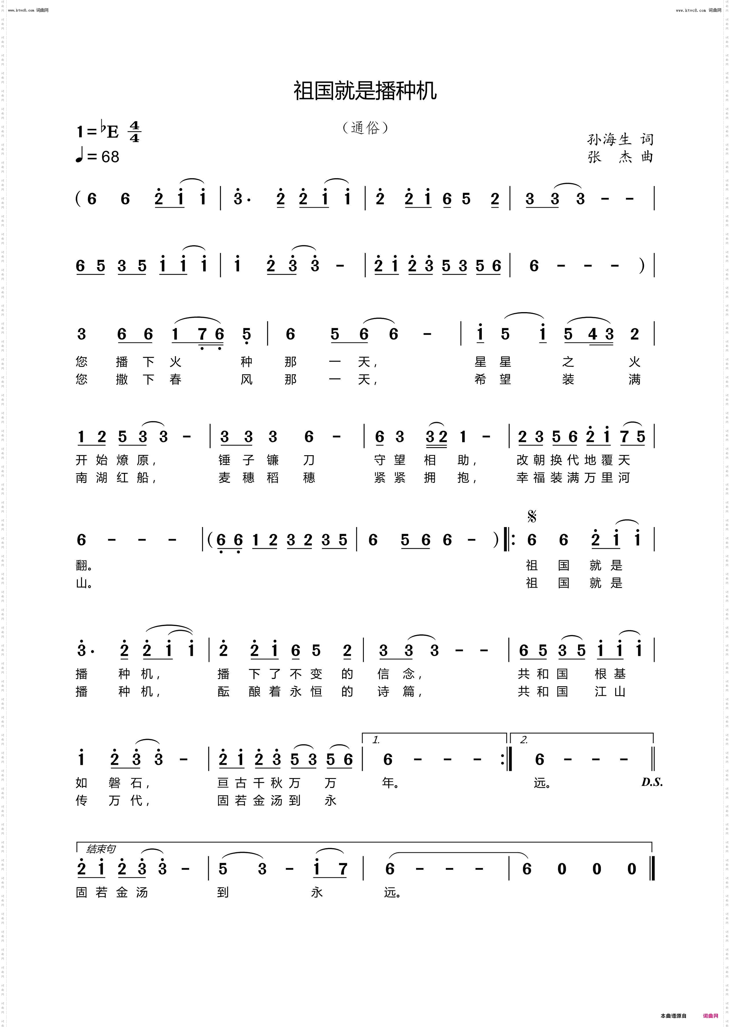 祖国就是播种机