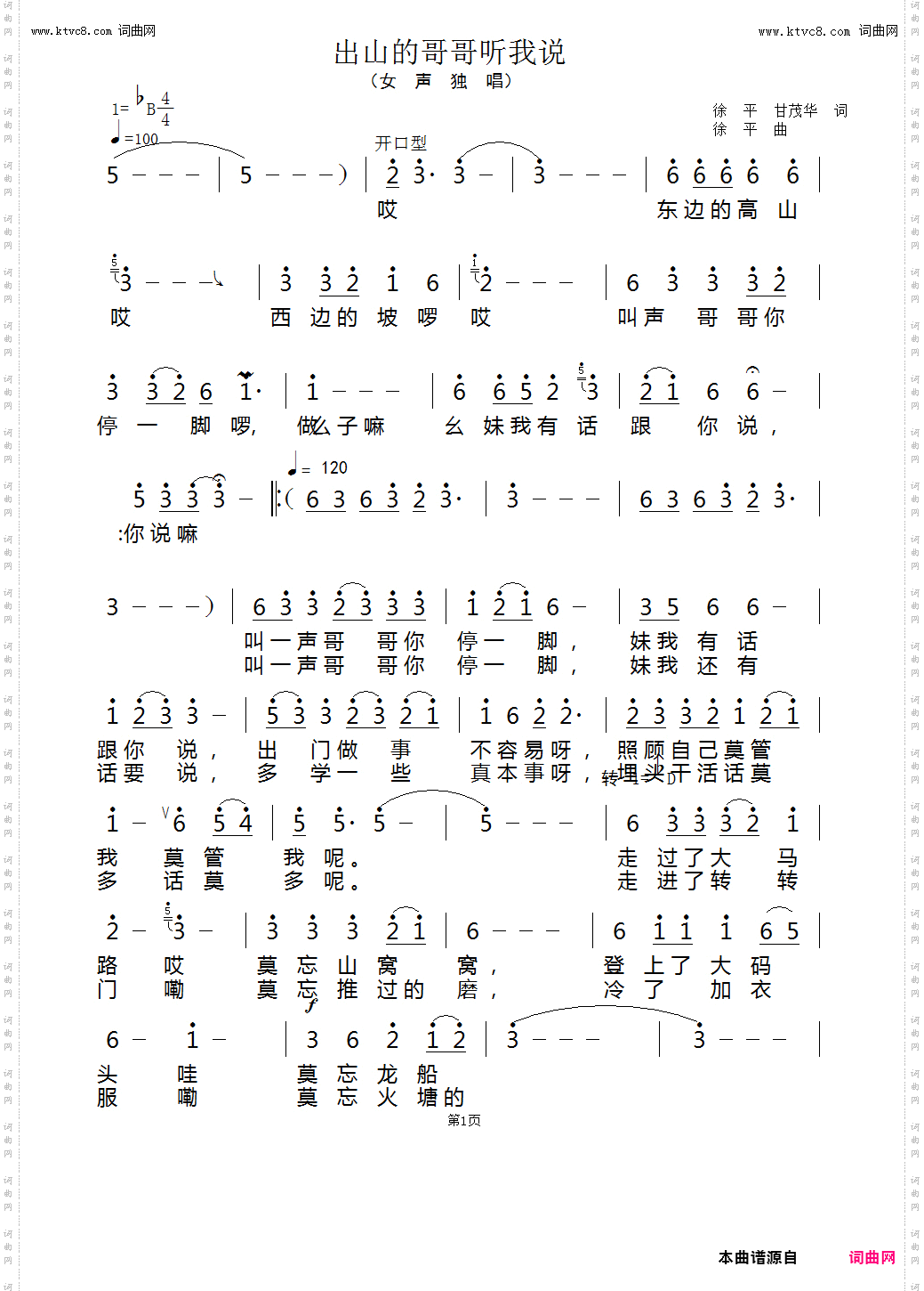山里的哥哥听我说