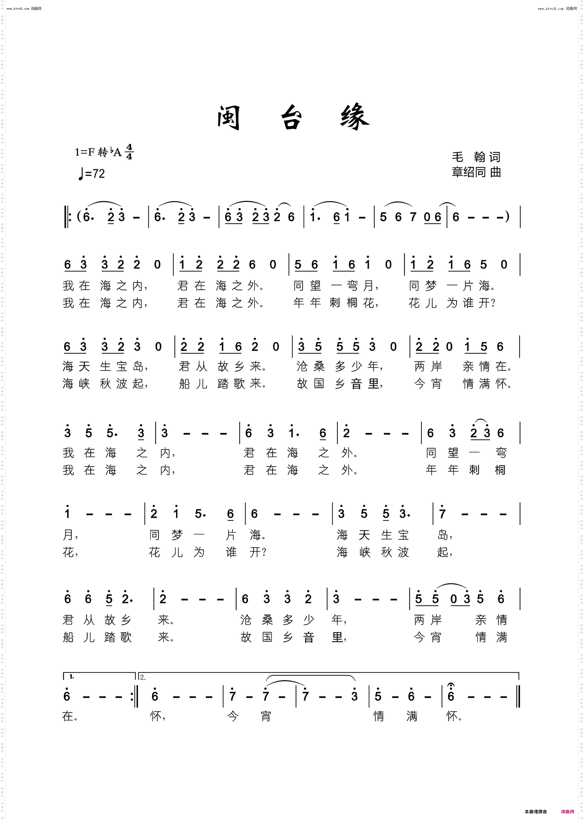 闽台缘_唱响统一,新歌12首