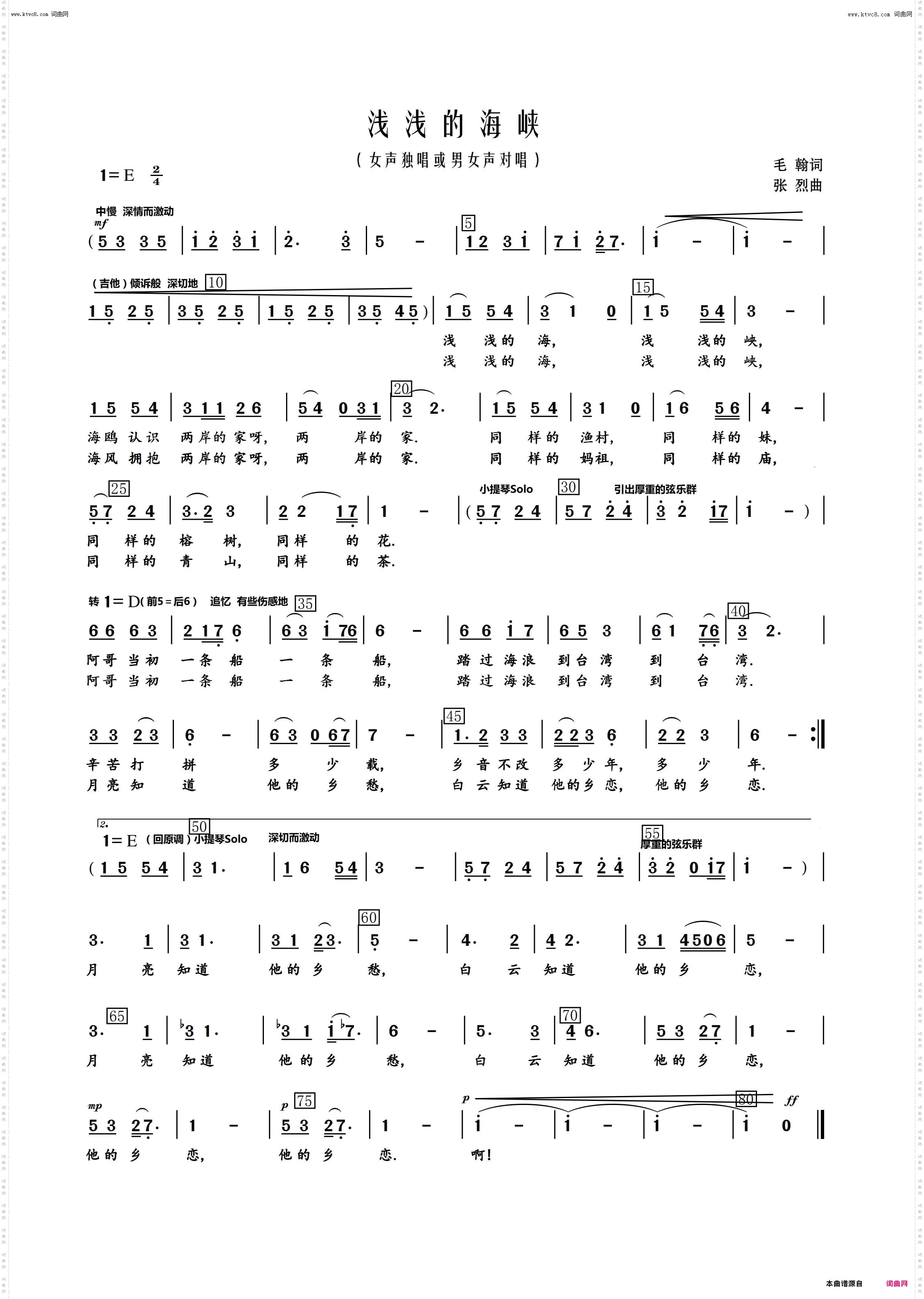 浅浅的海峡_唱响统一，新歌12首