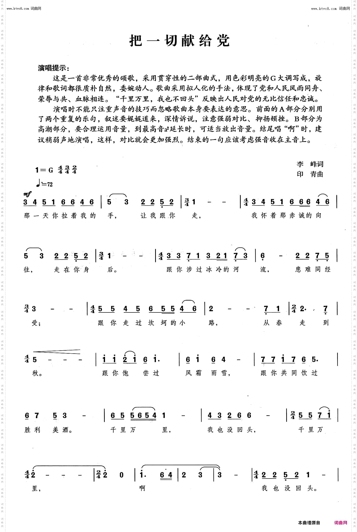 把一切献给党