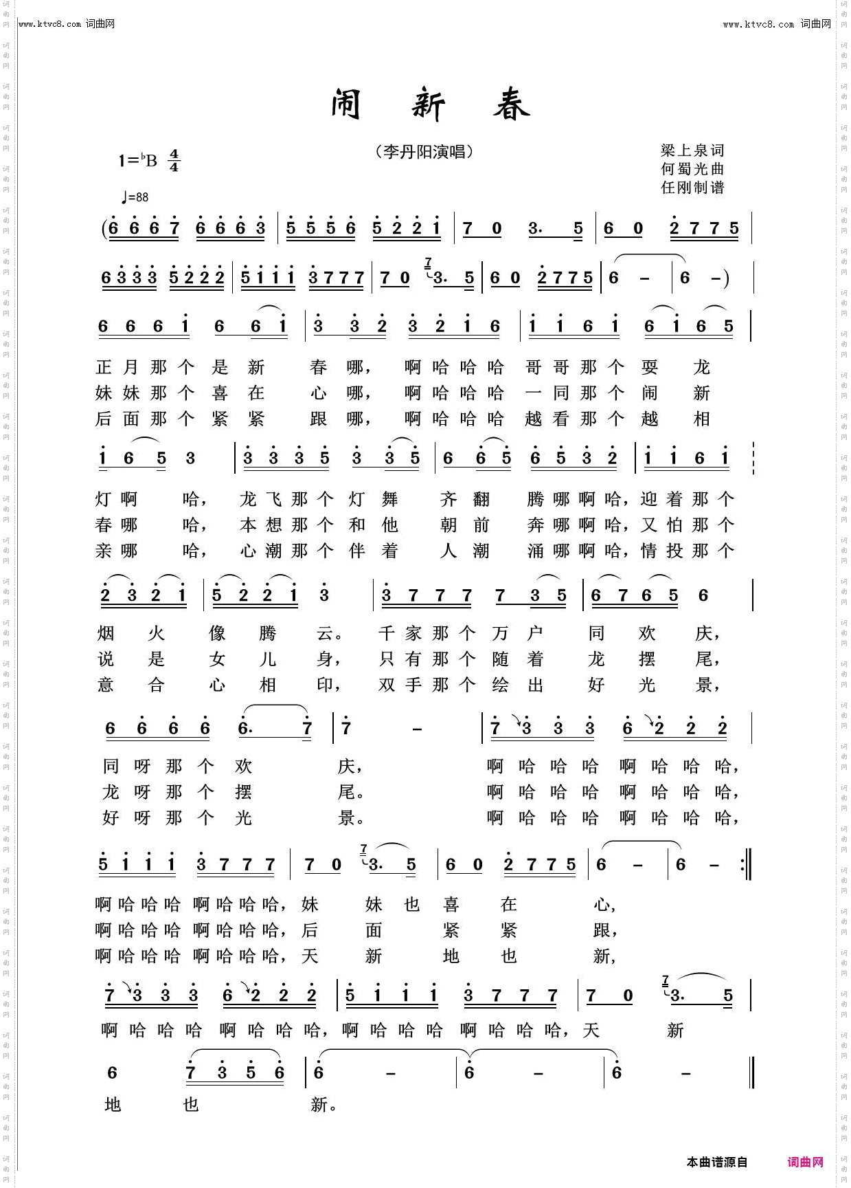 闹新春_回声嘹亮2018