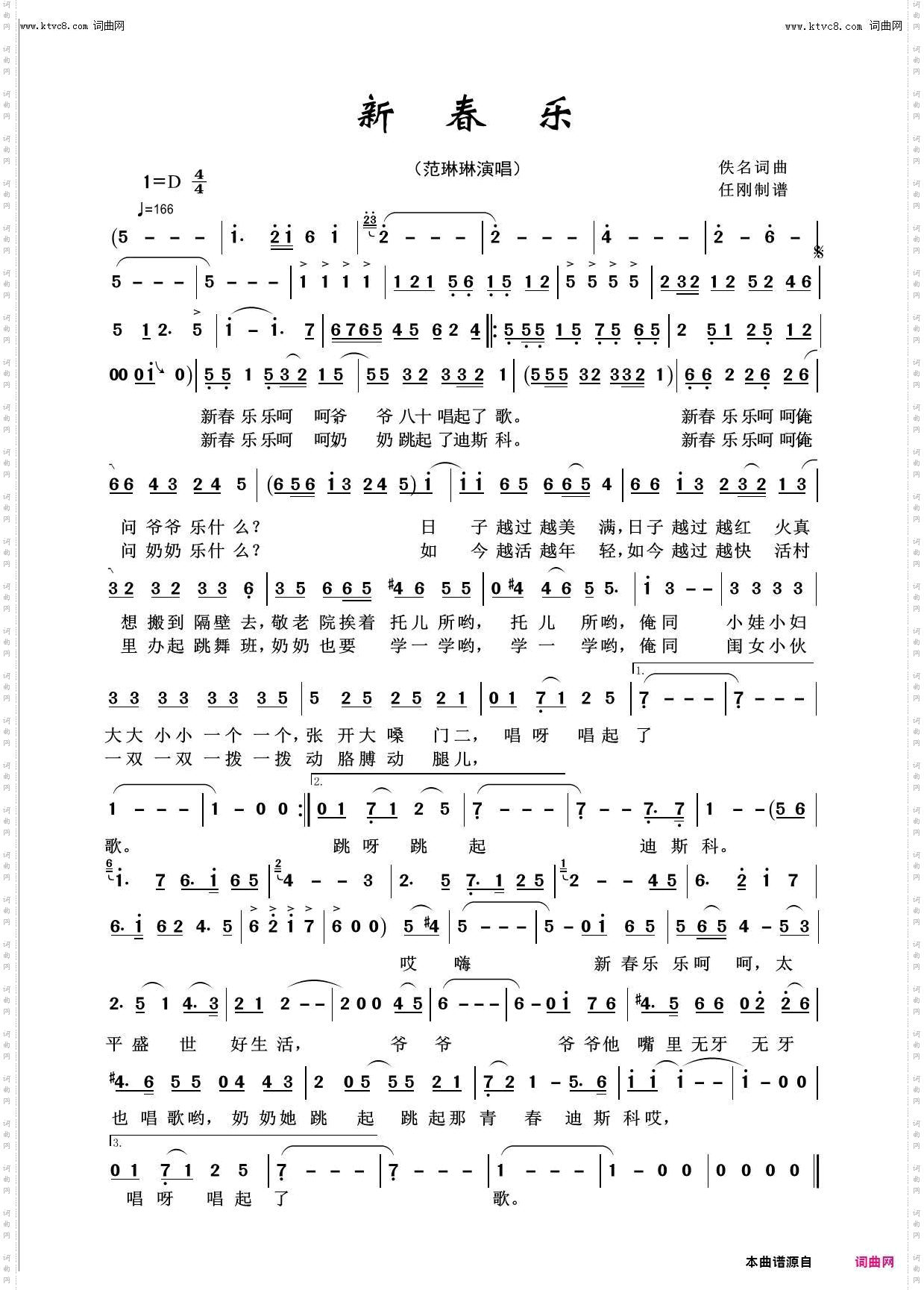 新春乐_回声嘹亮2018