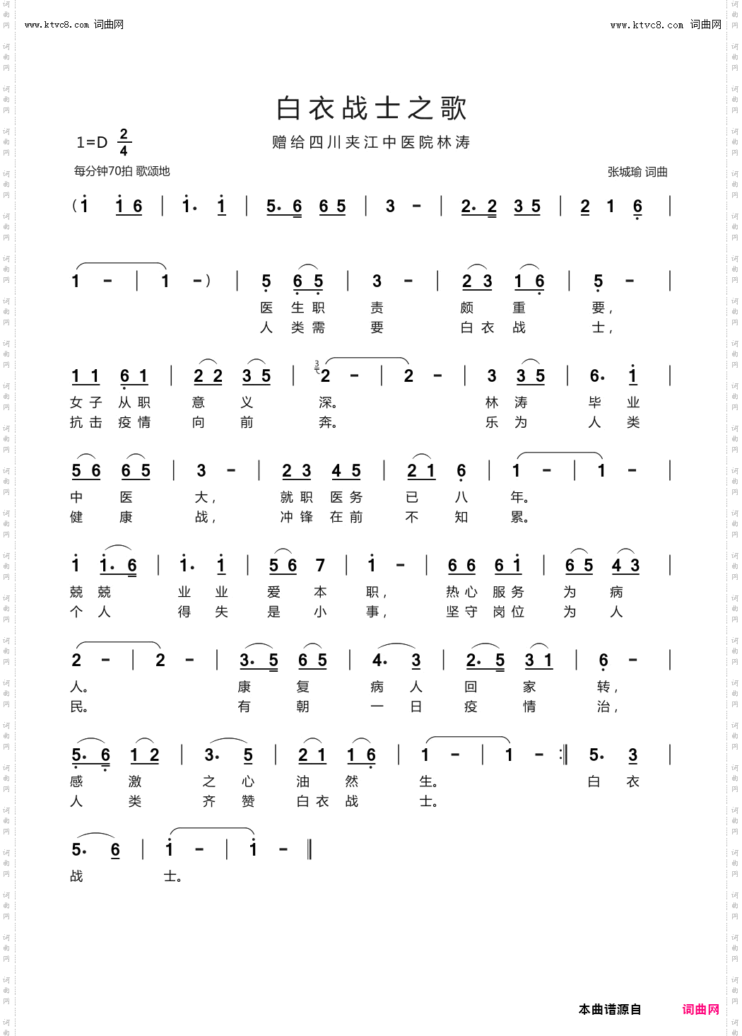 白衣战士之歌_赠给四川夹江中医院林涛