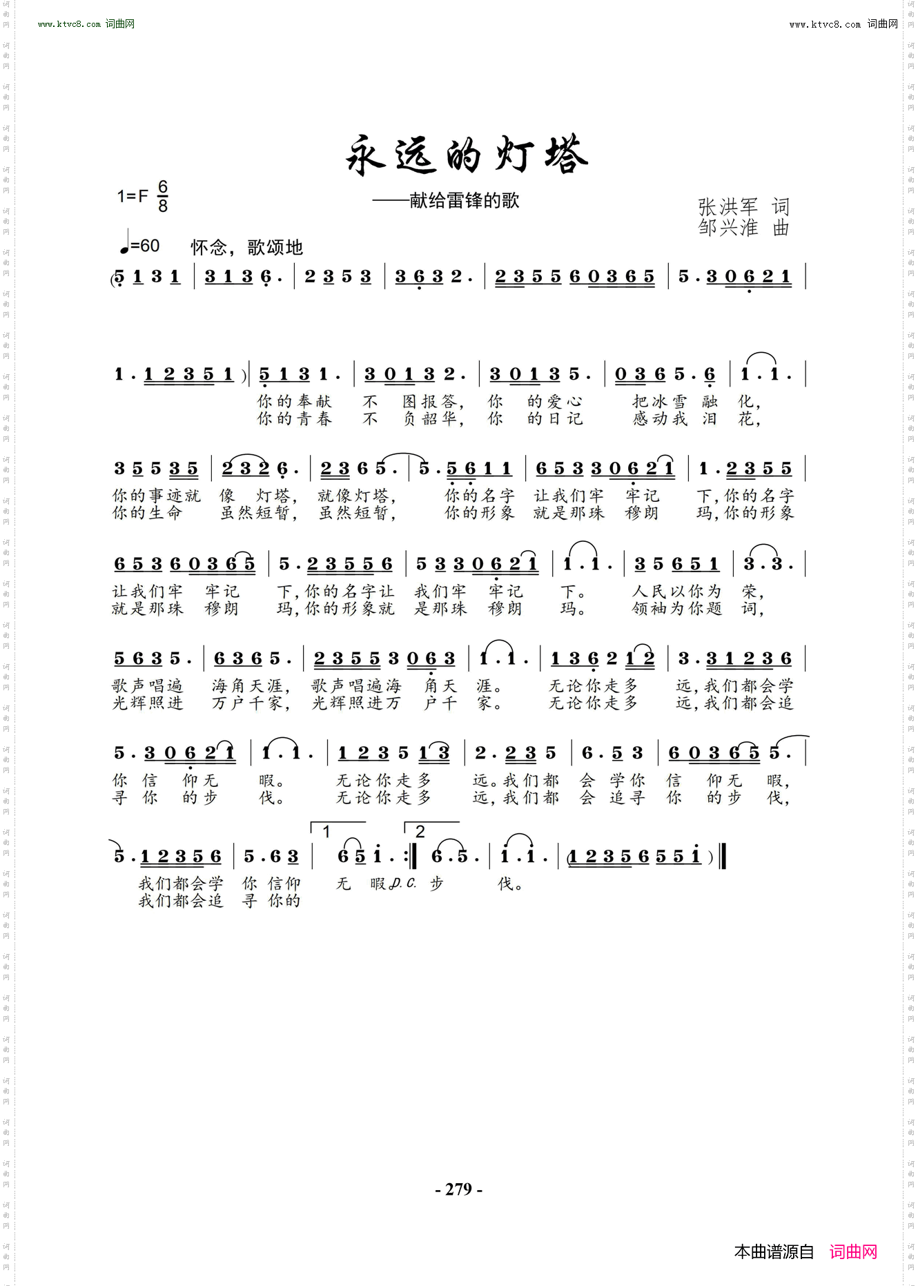 永远的灯塔_献给雷锋的歌