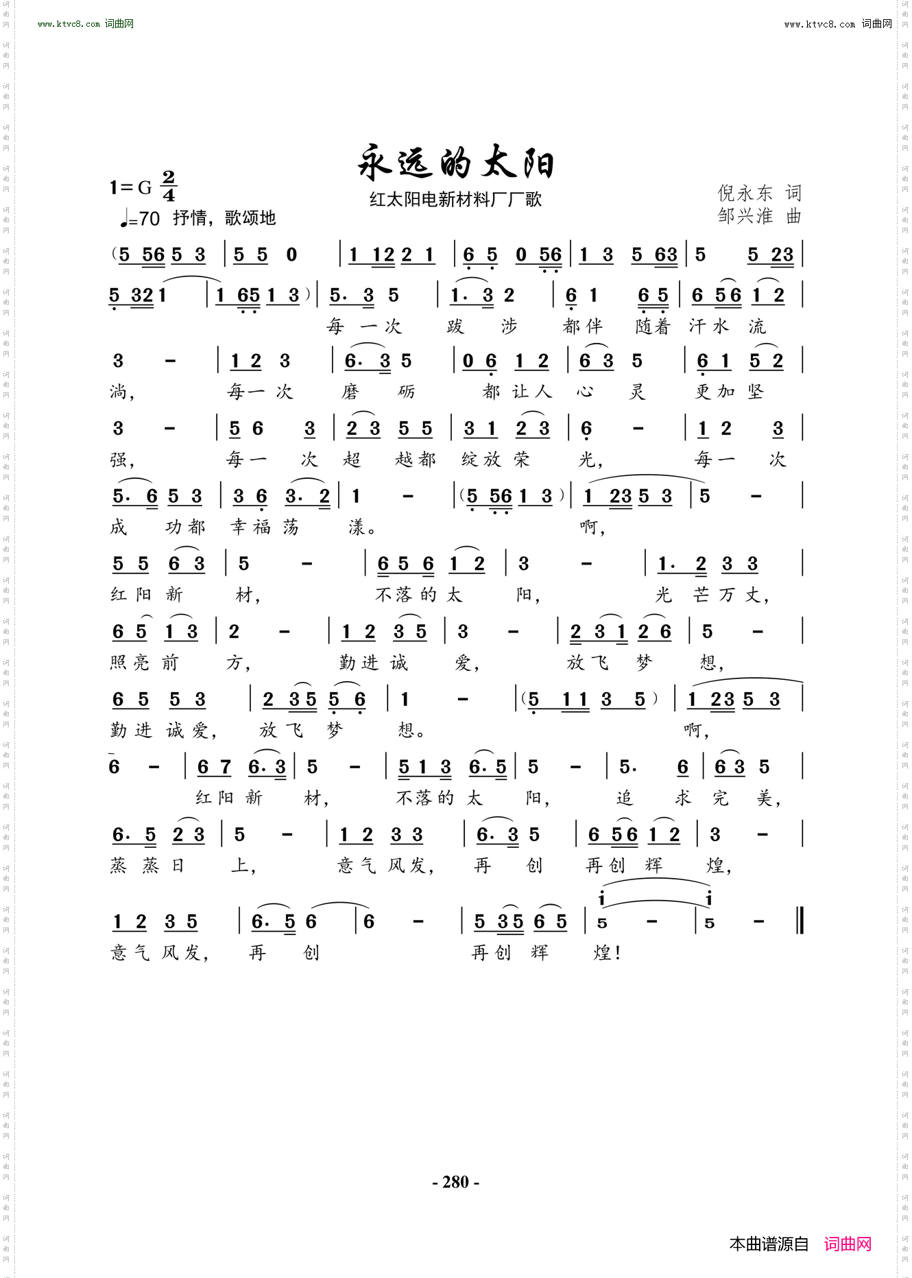 永远的太阳_红太阳电新材料厂厂歌