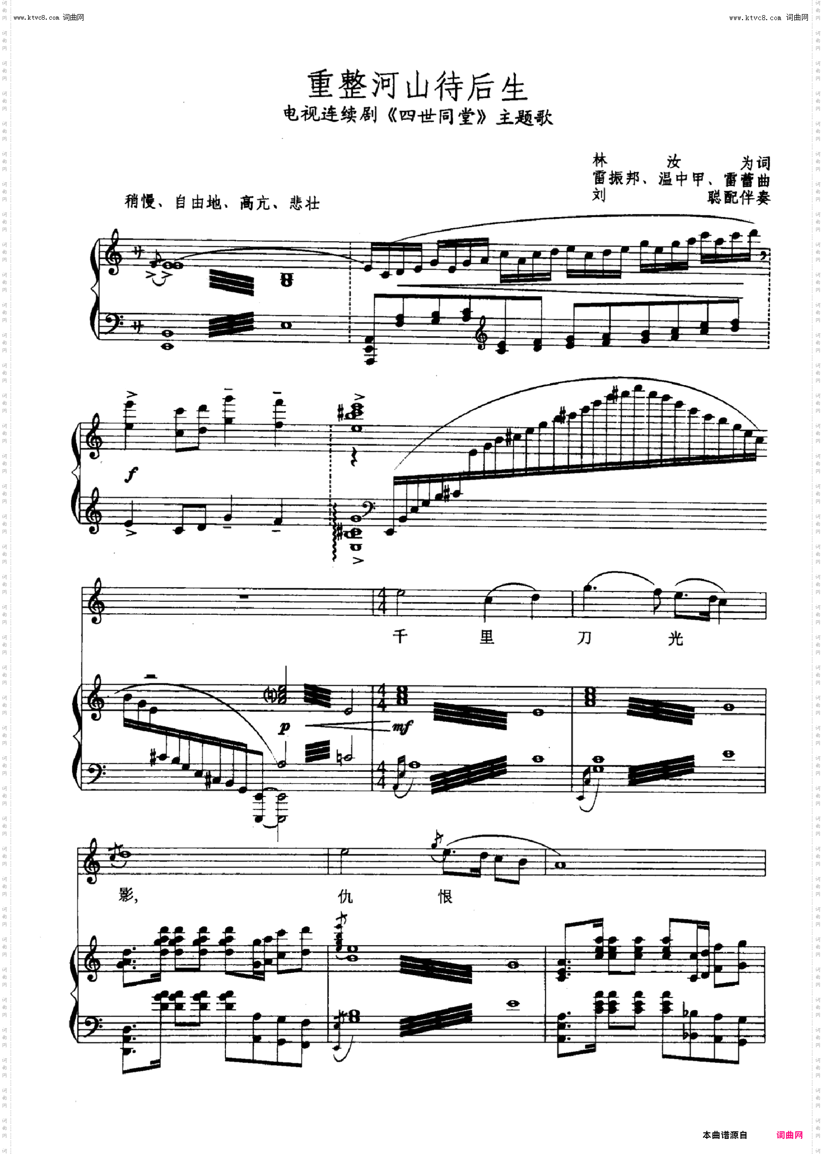 重整河山待后生_电视连续剧《四世同堂》主题歌