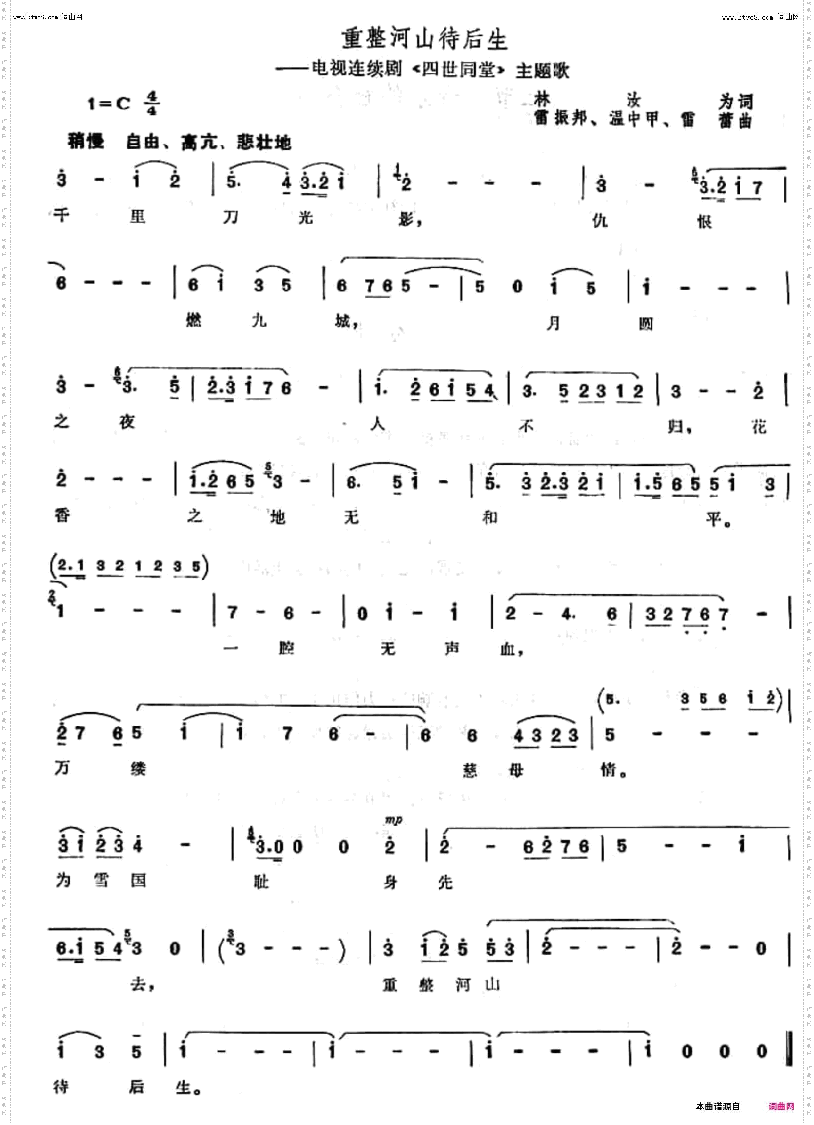 重整河山待后生_电视连续剧《四世同堂》主题歌