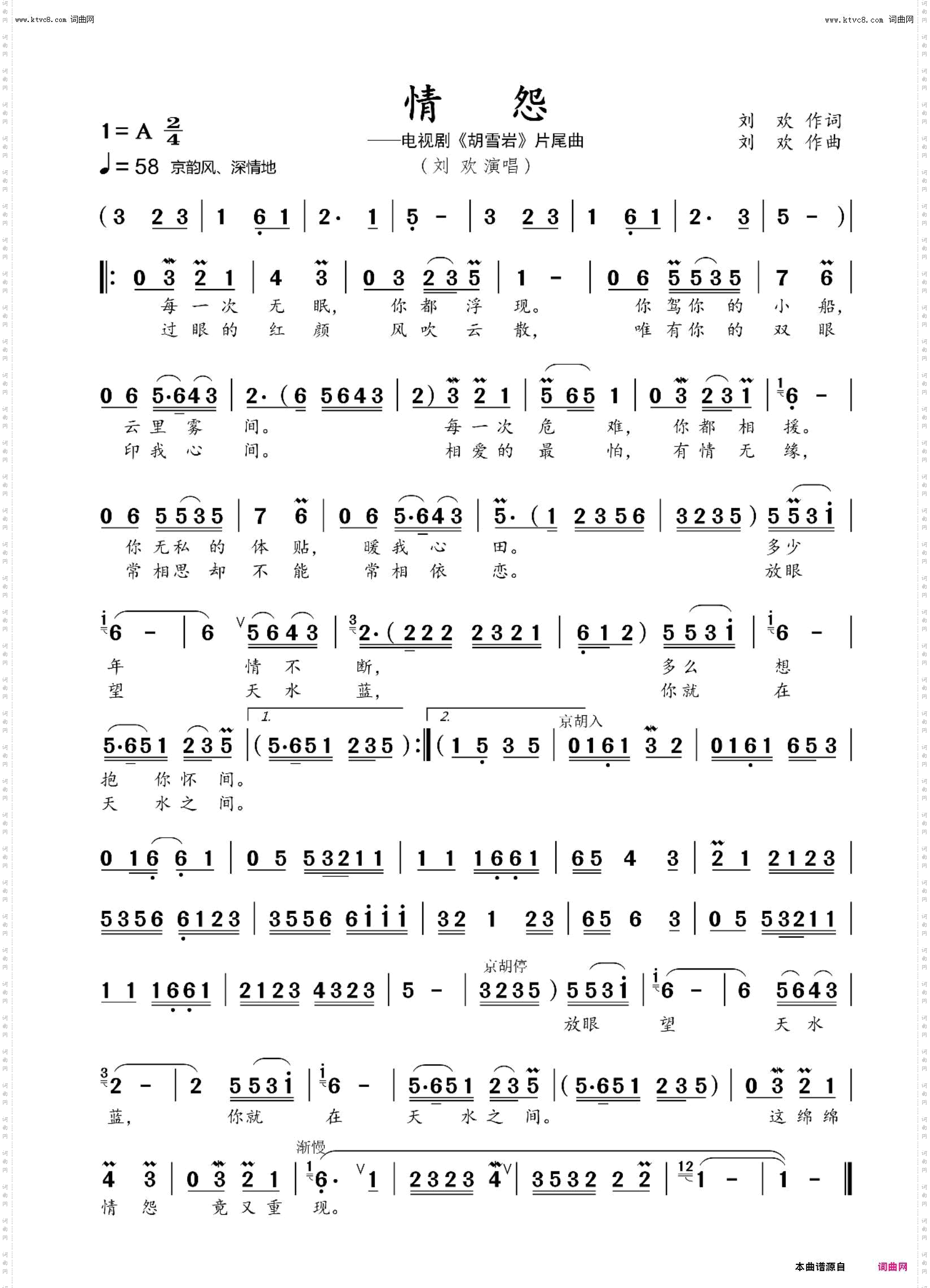 情怨_电视剧《胡雪岩》片尾曲