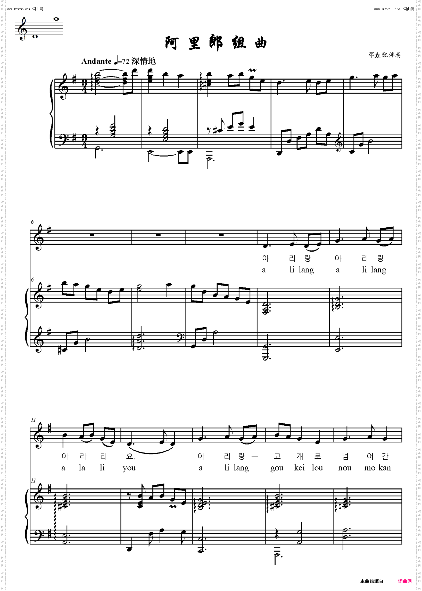 阿里郎组曲_朝鲜民歌
