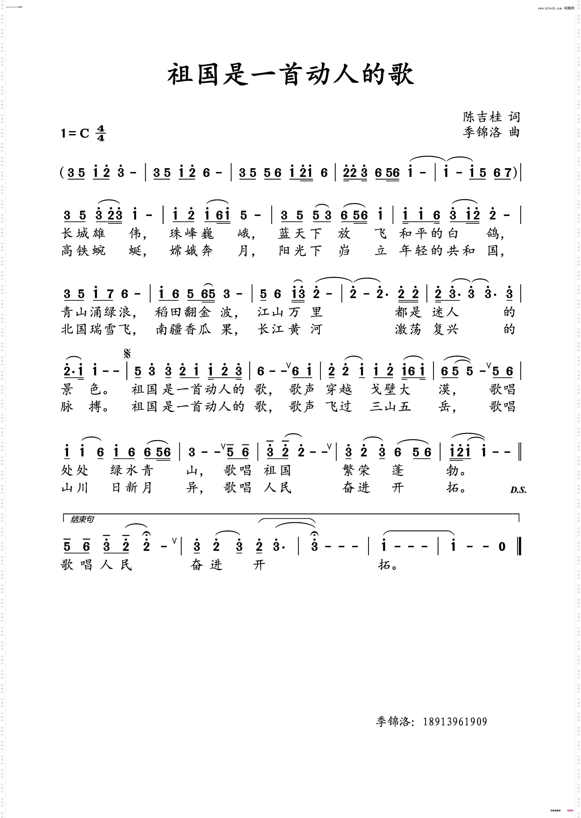 祖国是一首动人的歌