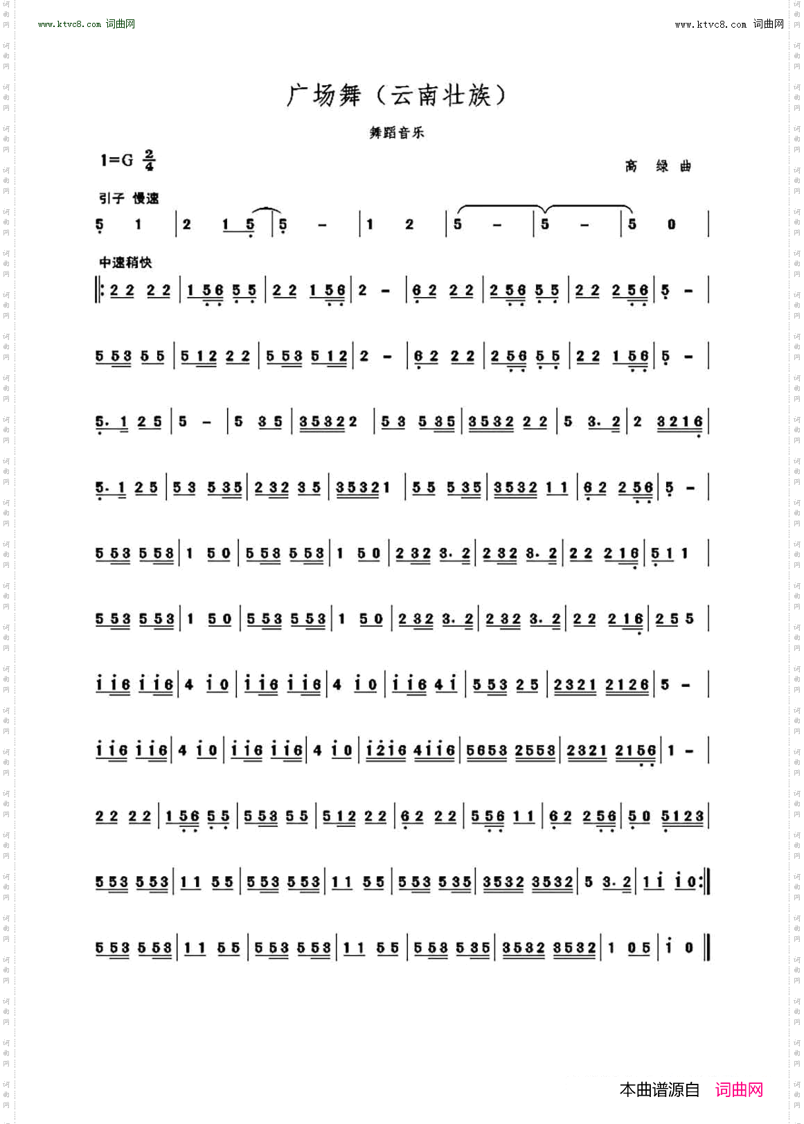 广场舞_云南壮族