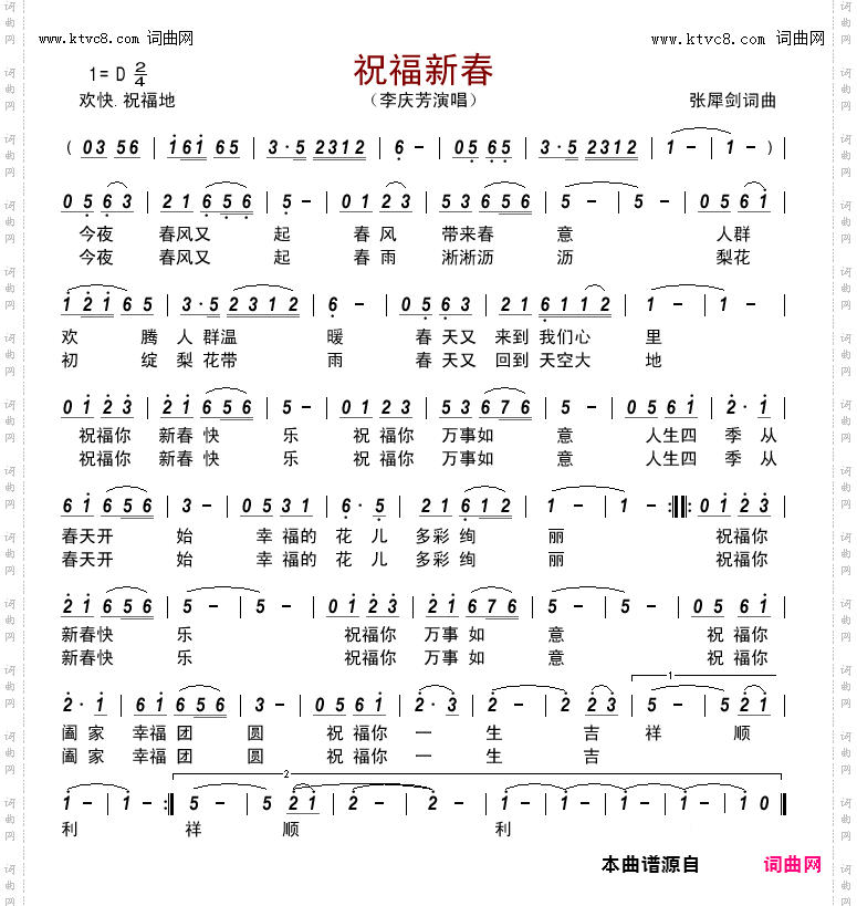 祝福新春
