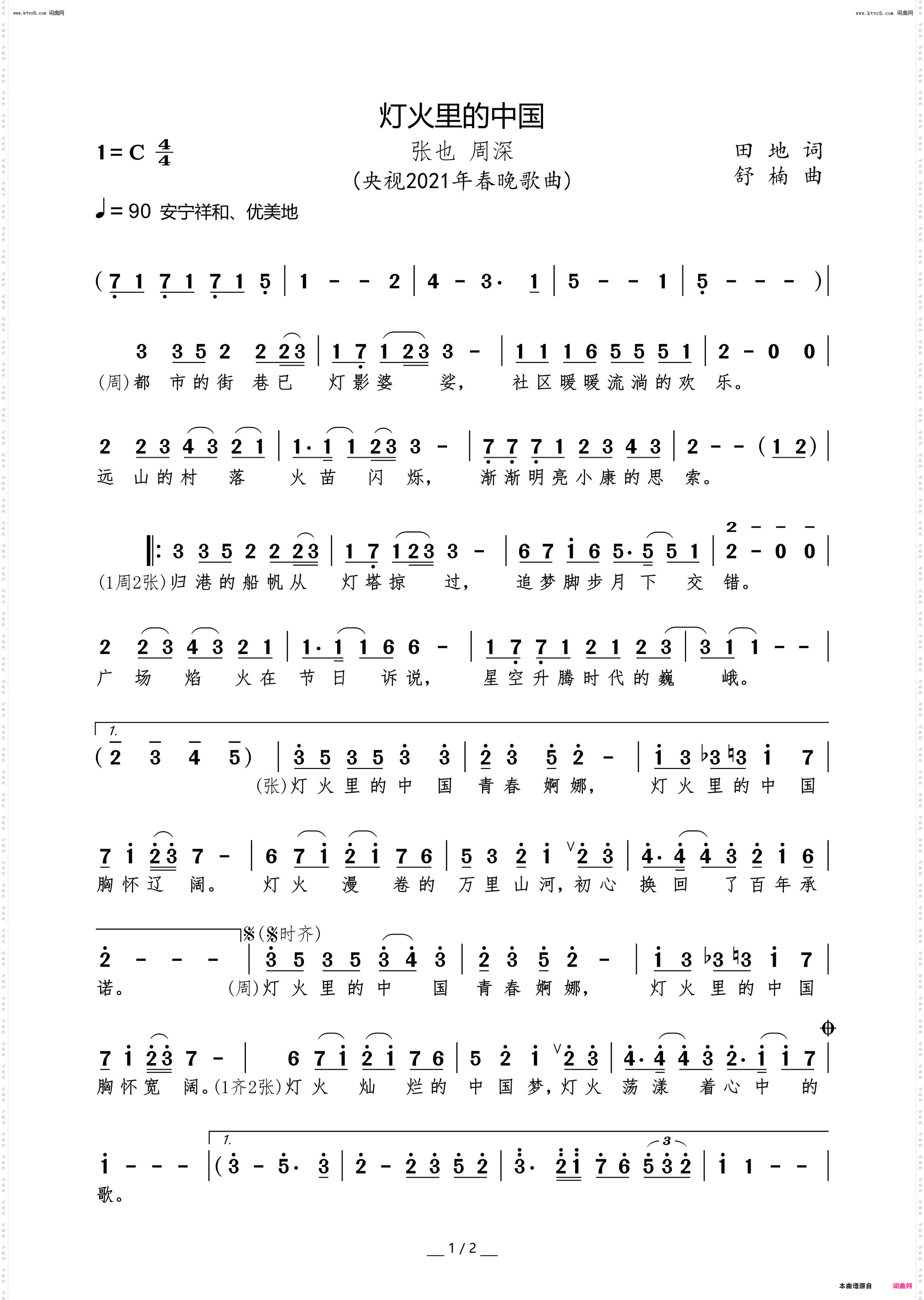 灯火里的中国_央视2021年春晚歌曲