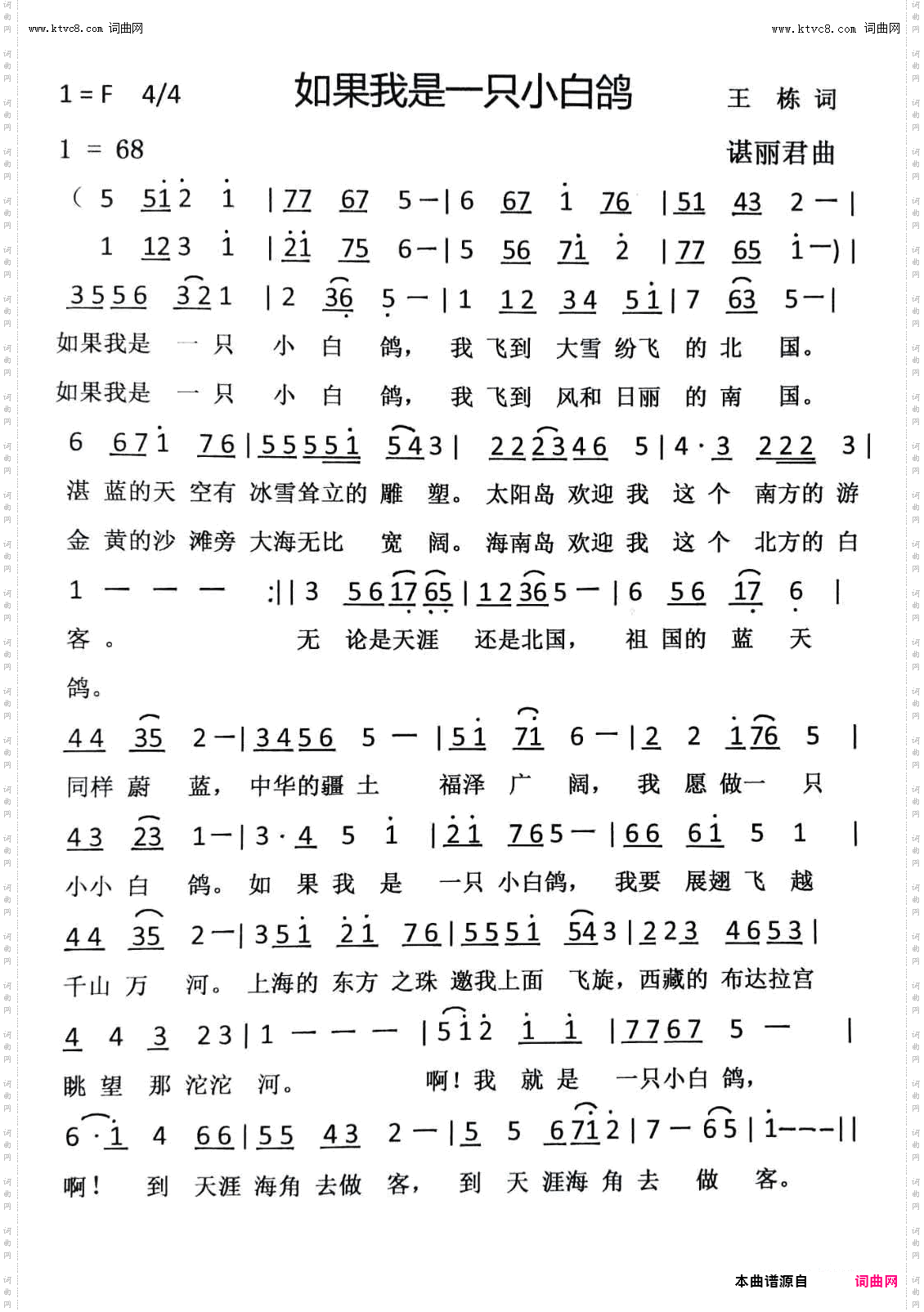 如果我是一只小白鸽