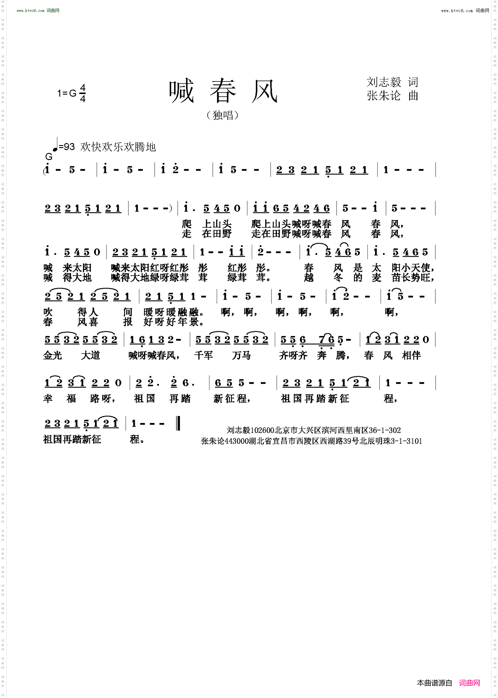 喊春风