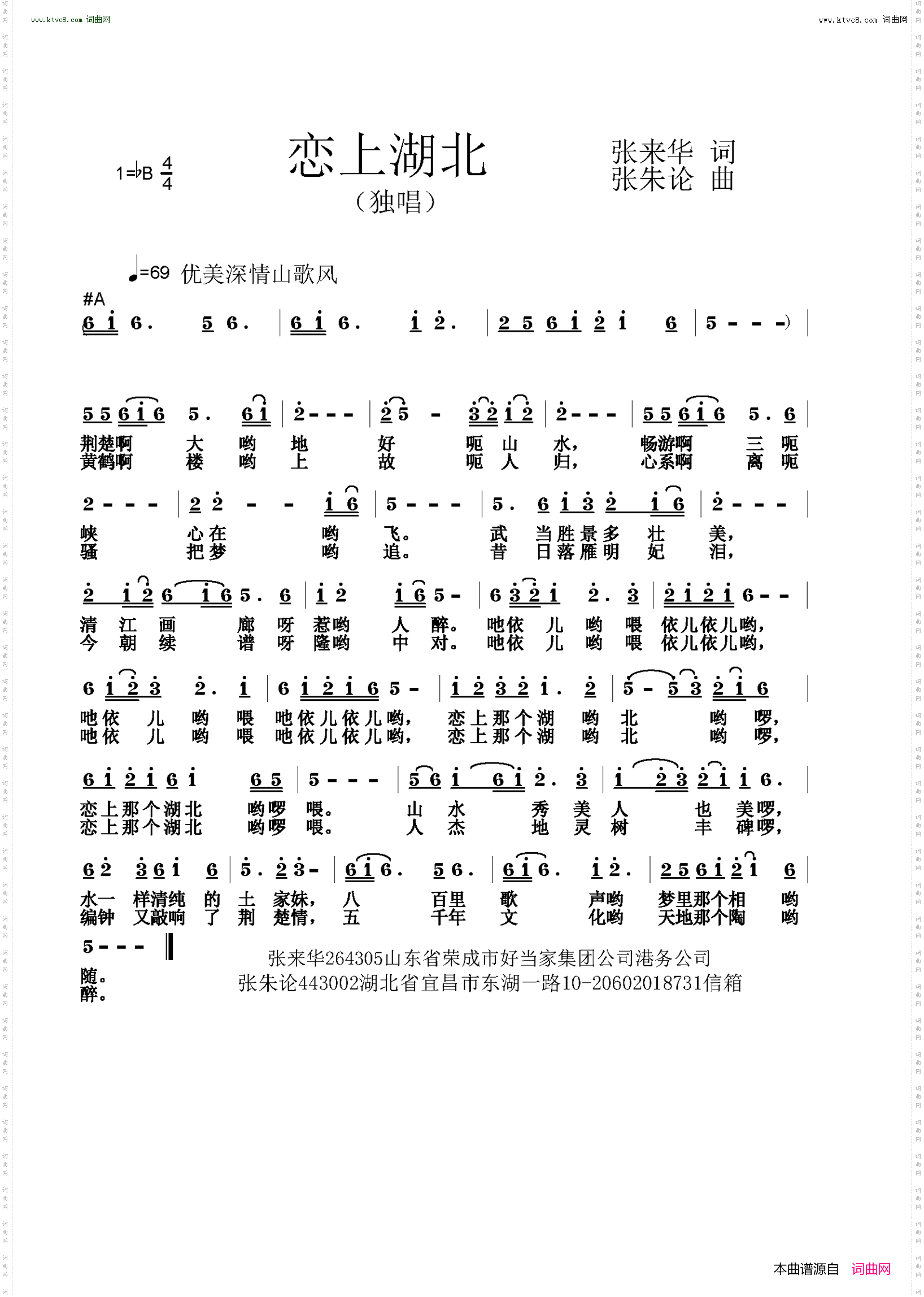 恋上湖北