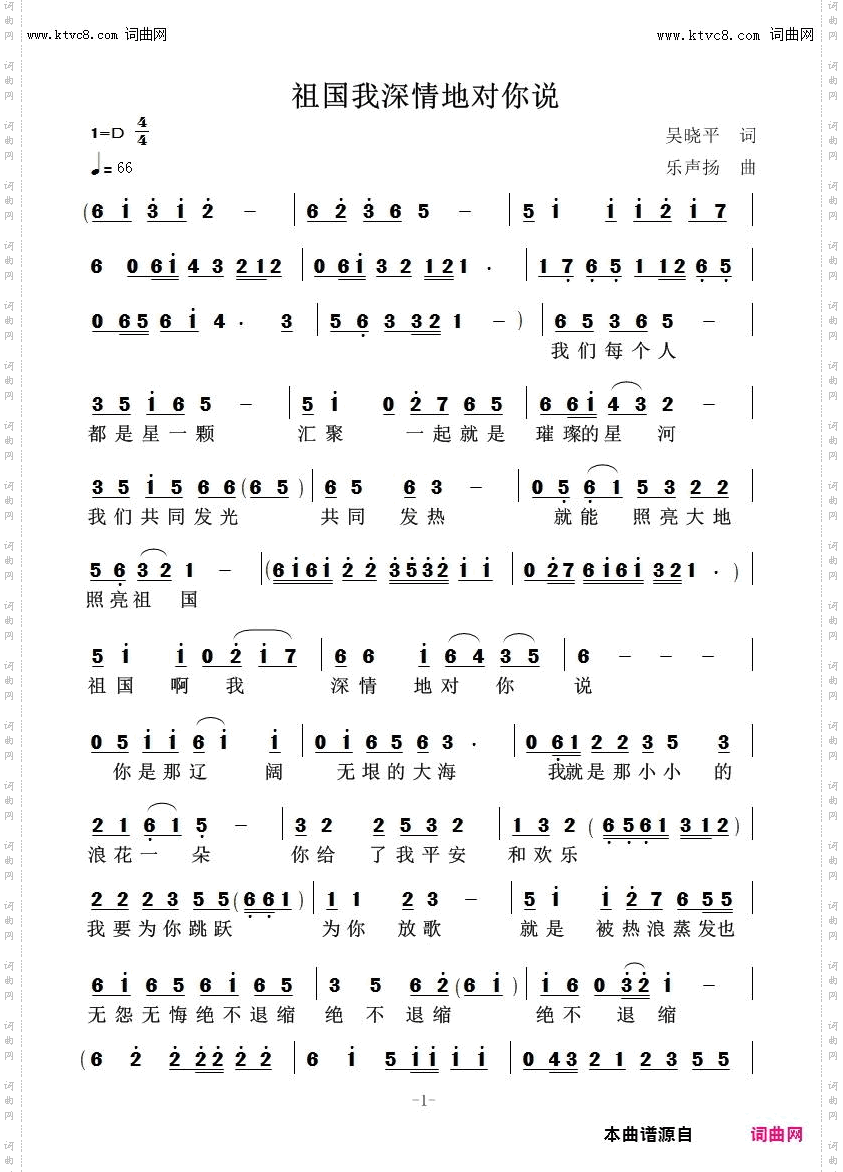 祖国我深情地对你说