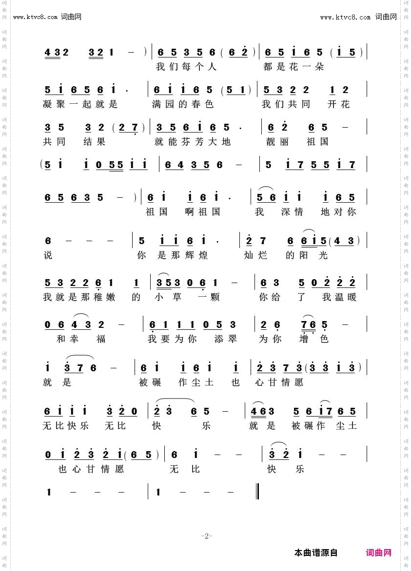 祖国我深情地对你说