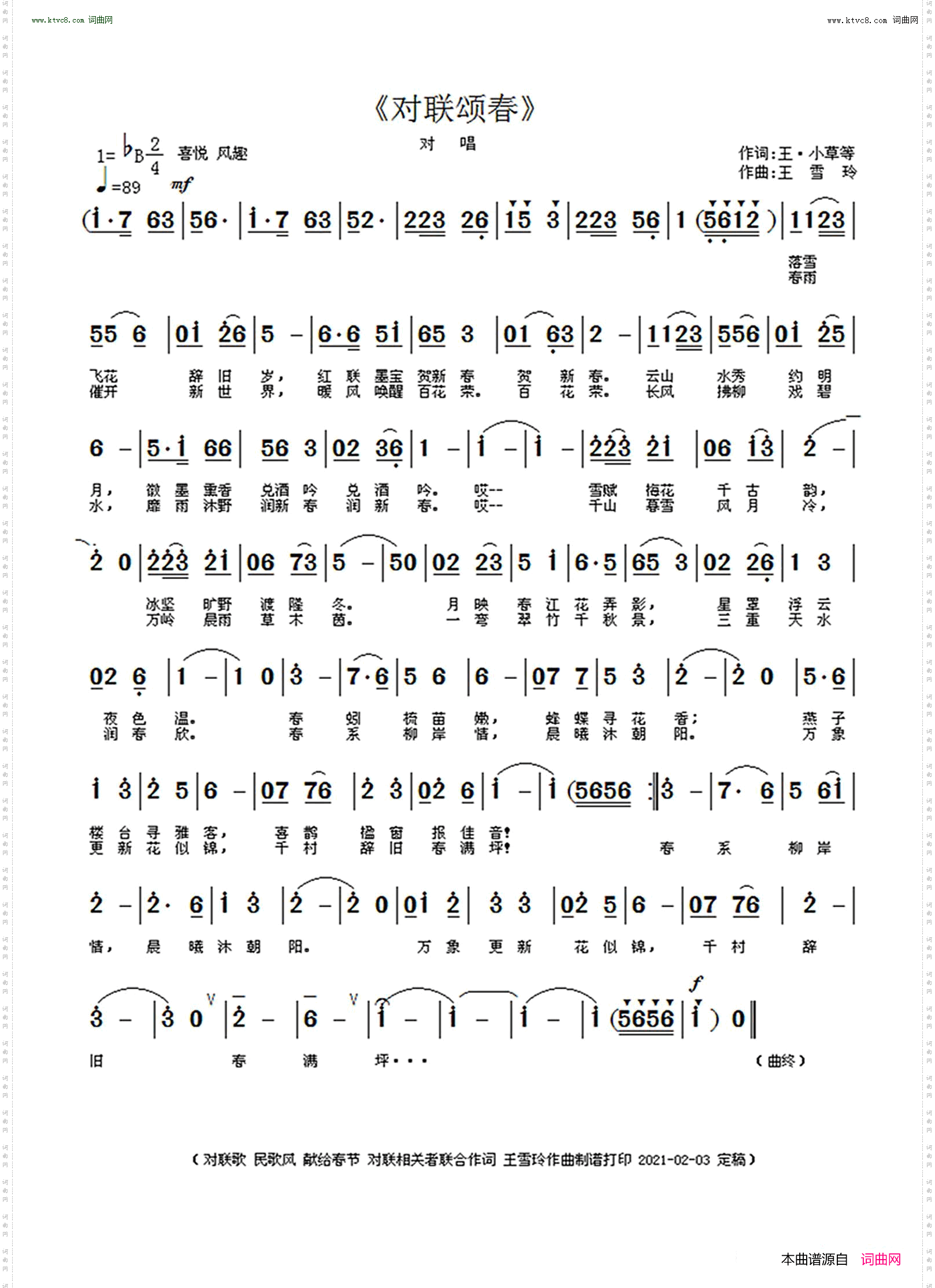 对联颂春