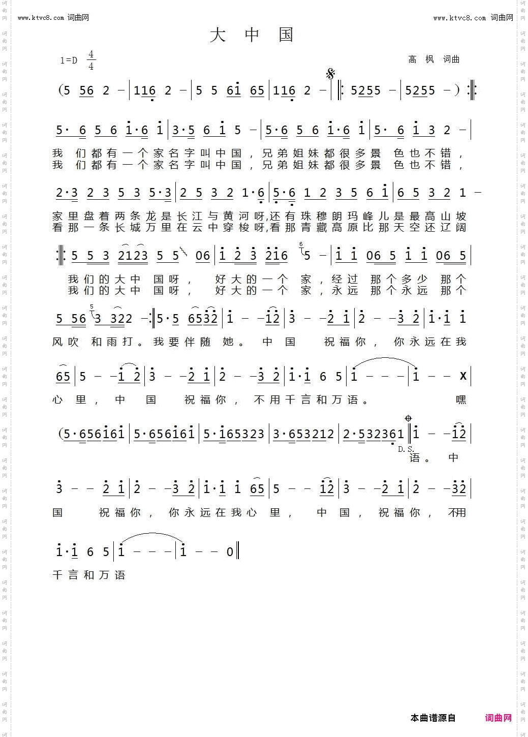 大中国
