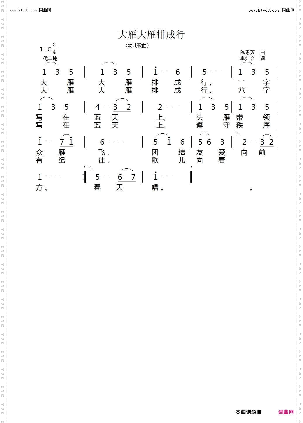 大雁大雁排成行