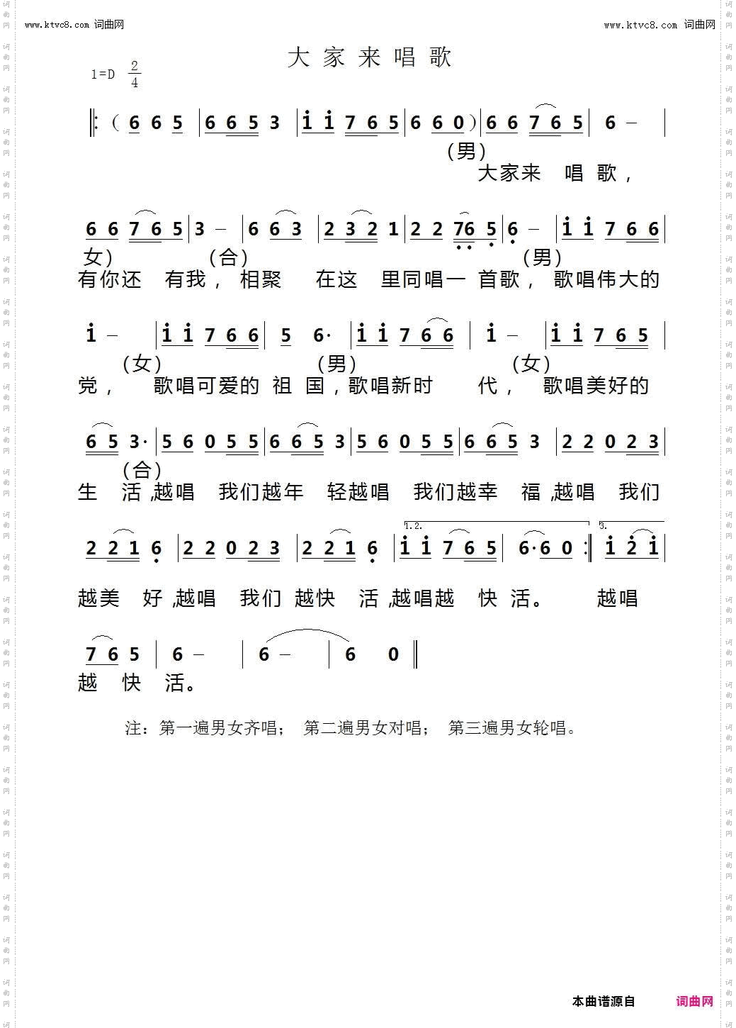 大家来唱歌