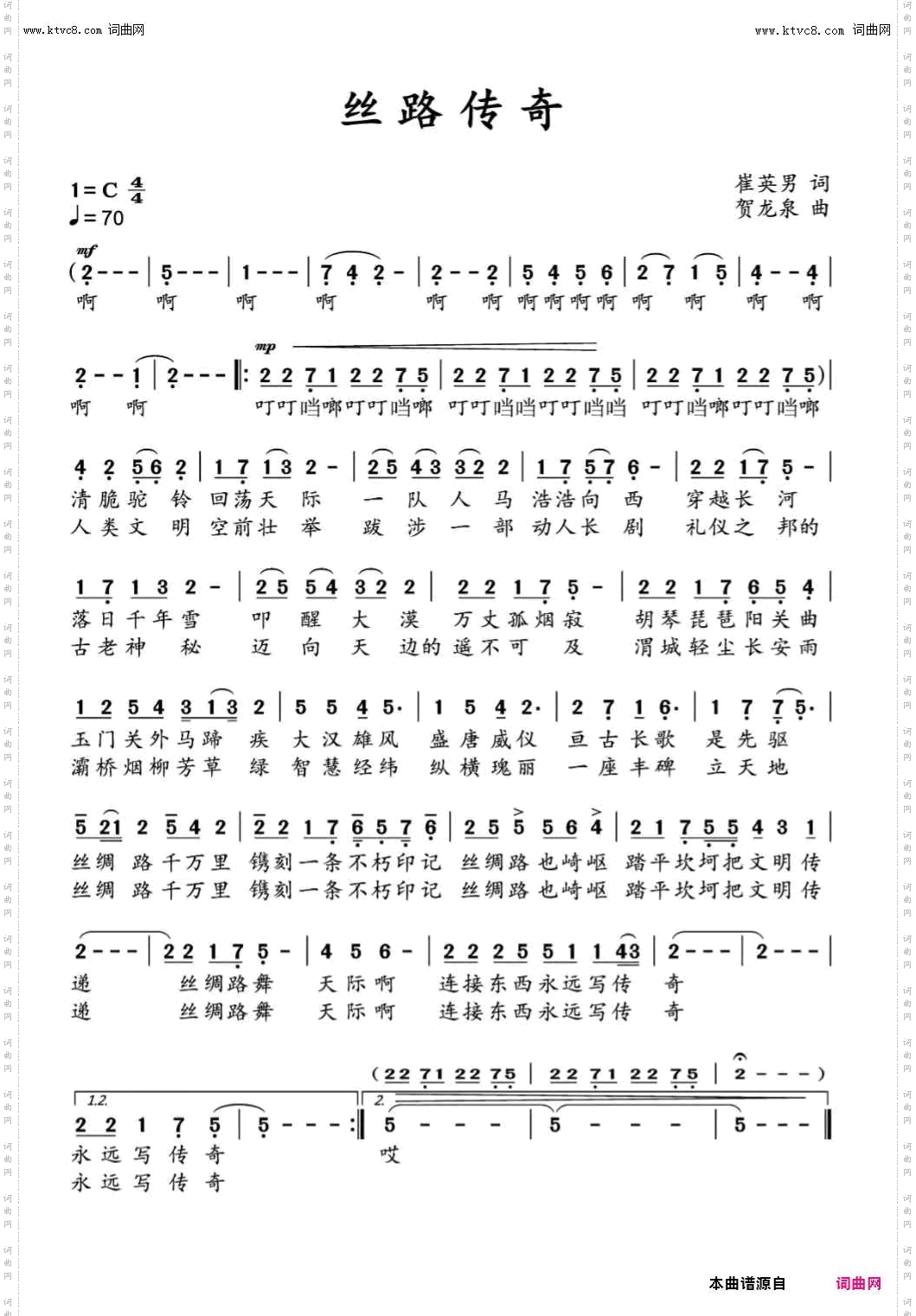 丝路传奇