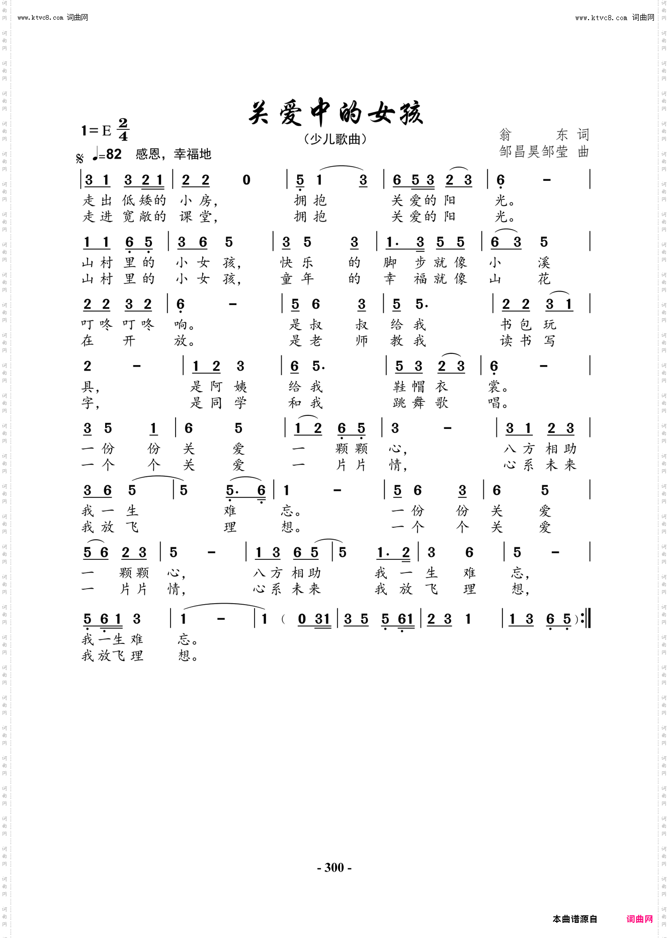 关爱中的女孩