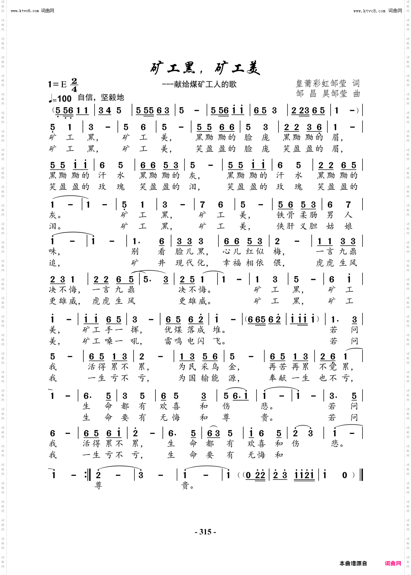 矿工黑，矿工美_献给煤矿工人的歌