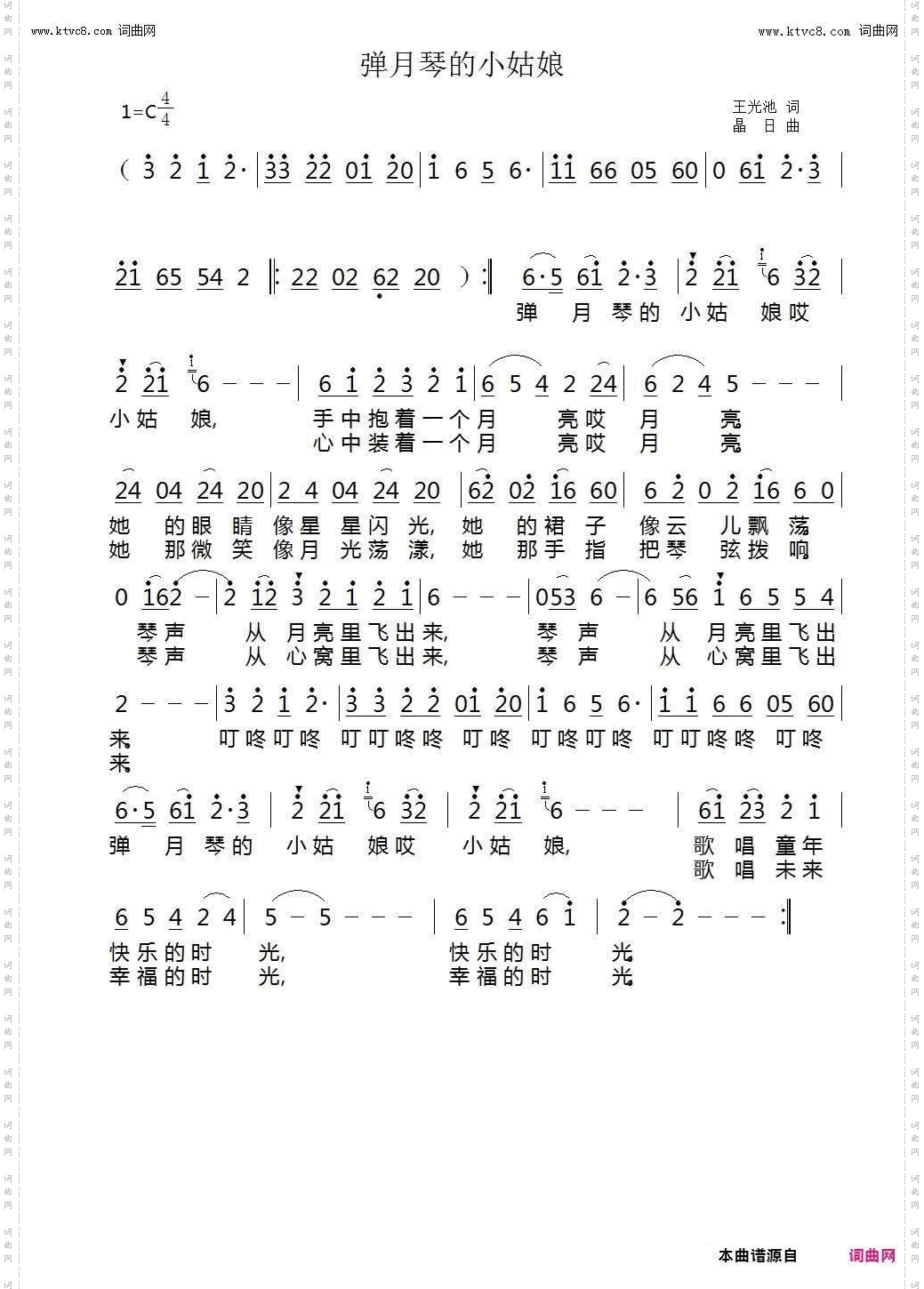 弹月琴的小姑娘