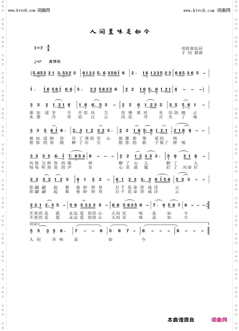 人间至味是清欢_人间至味是如今