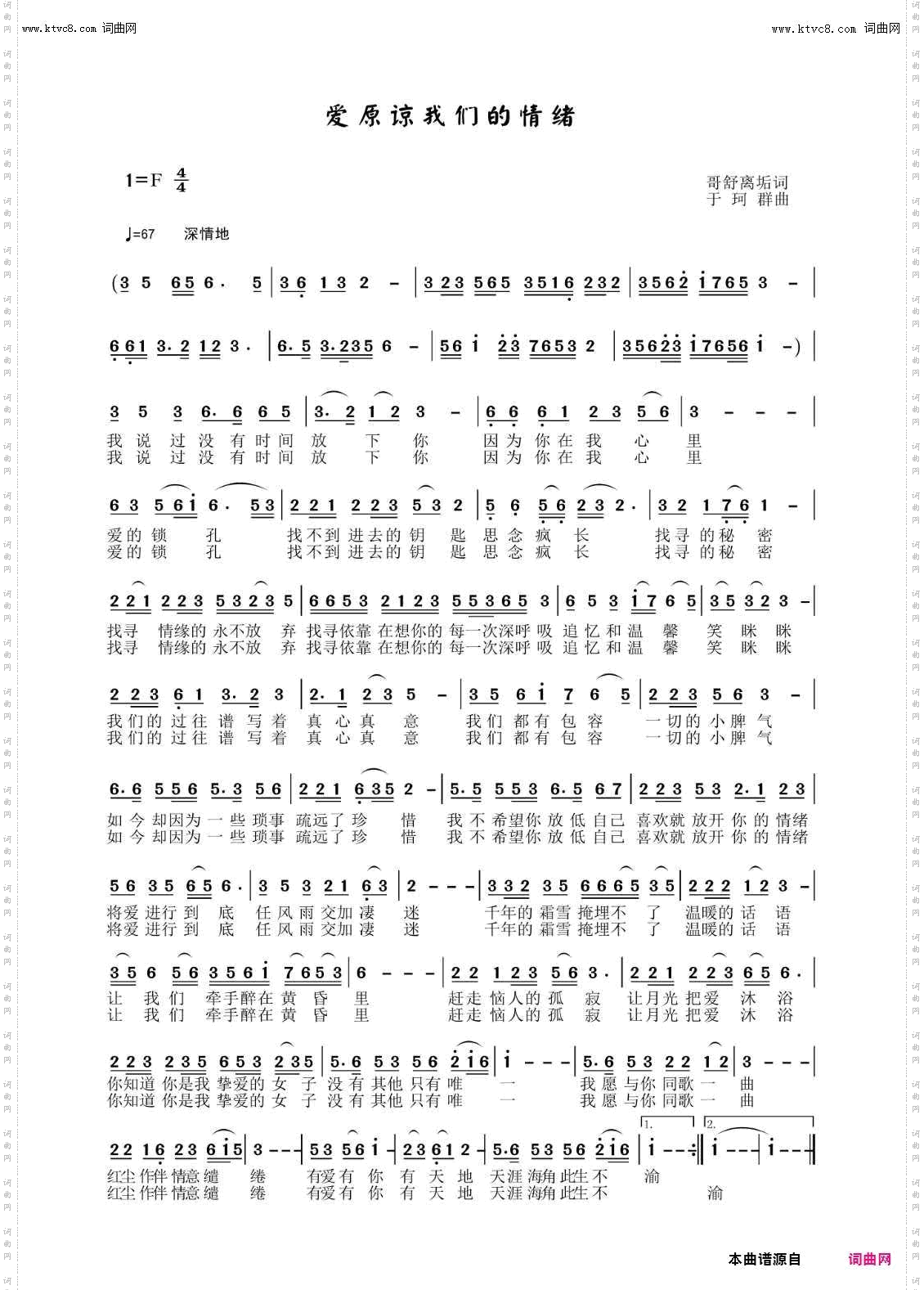 爱原谅我们的情绪