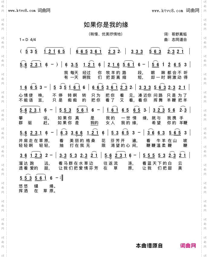 如果你是我的缘