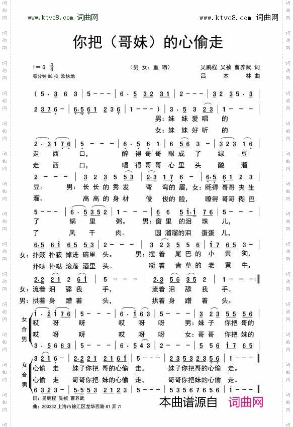 你把哥妹的心偷走