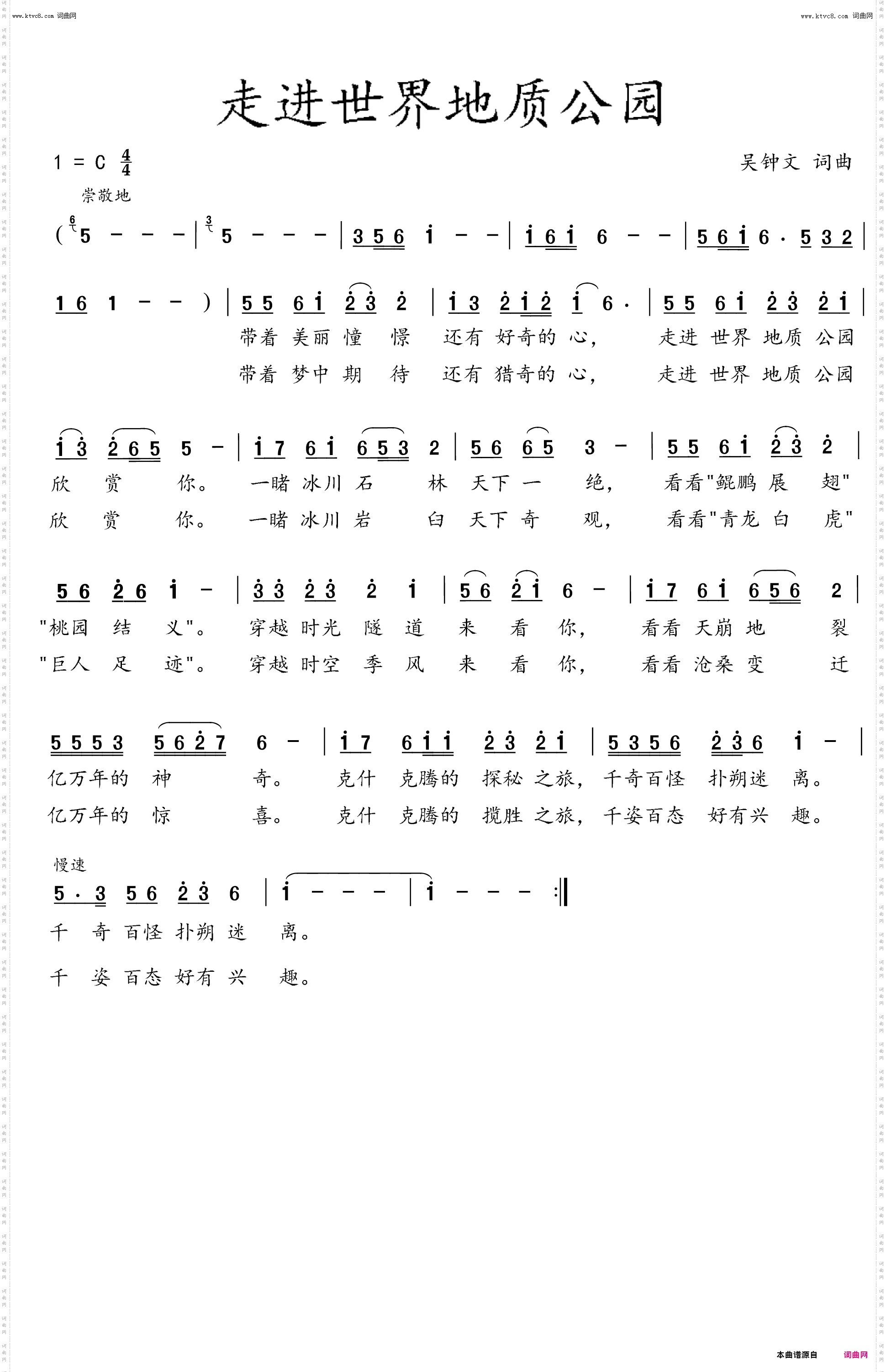 走进世界地质公园