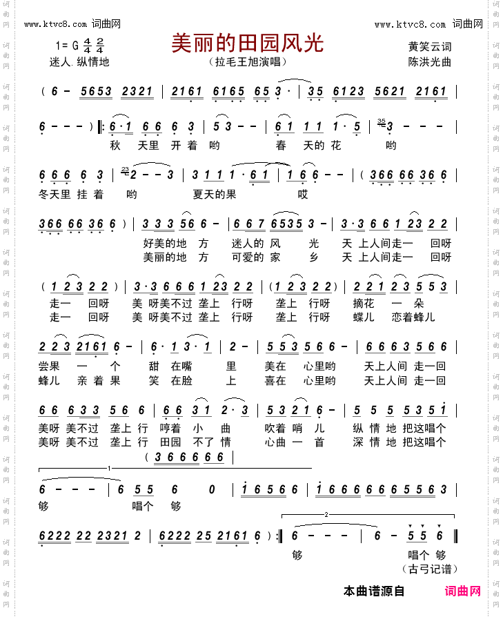 美丽的田园风光