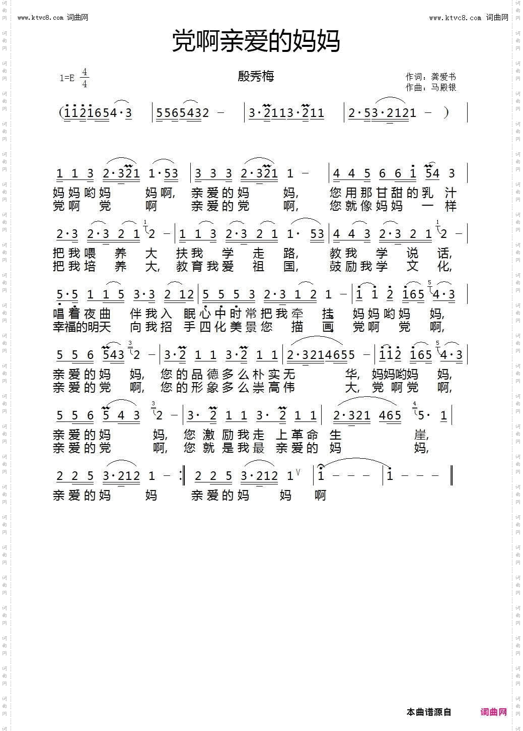 党啊亲爱的妈妈