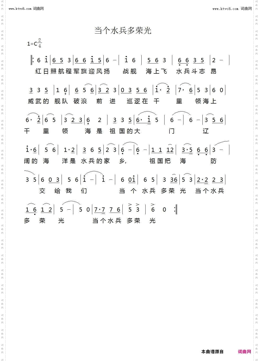 当个水兵多荣光