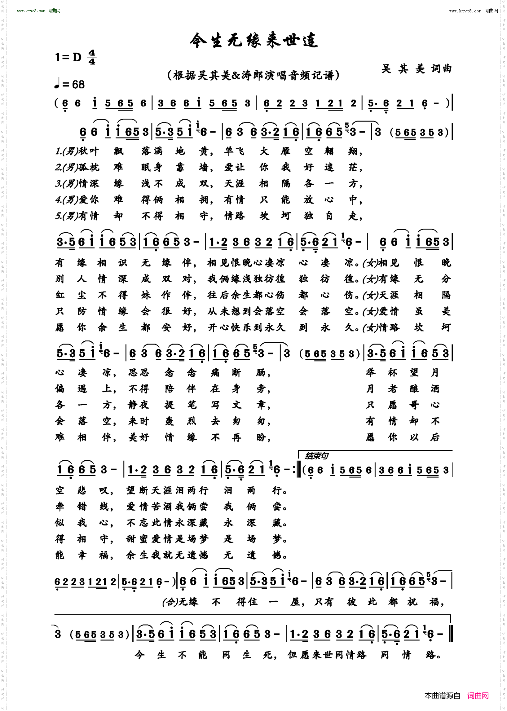 今生无缘来世连