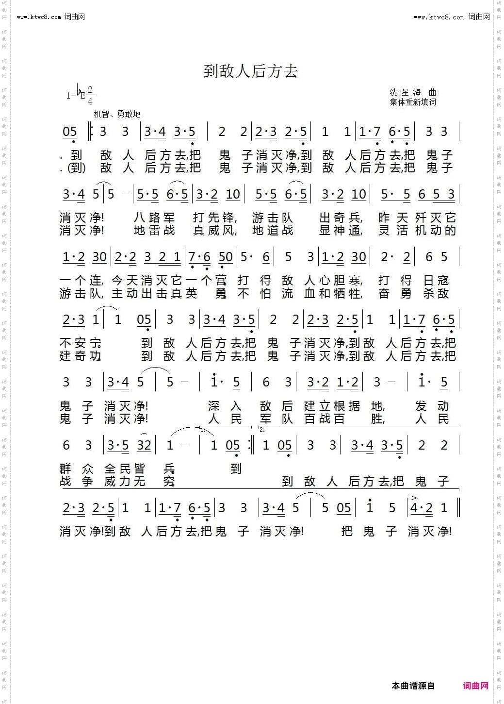 到敌人后方去