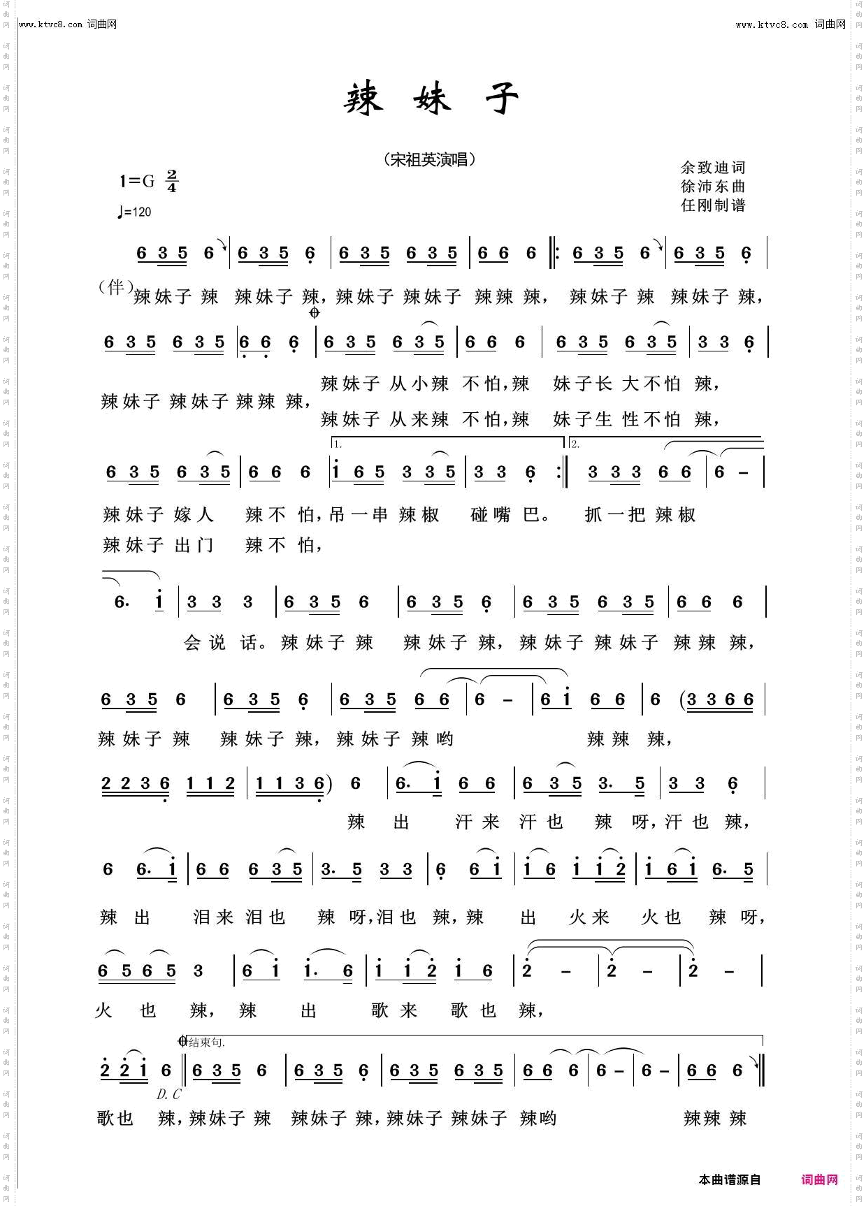 辣妹子_回声嘹亮2012