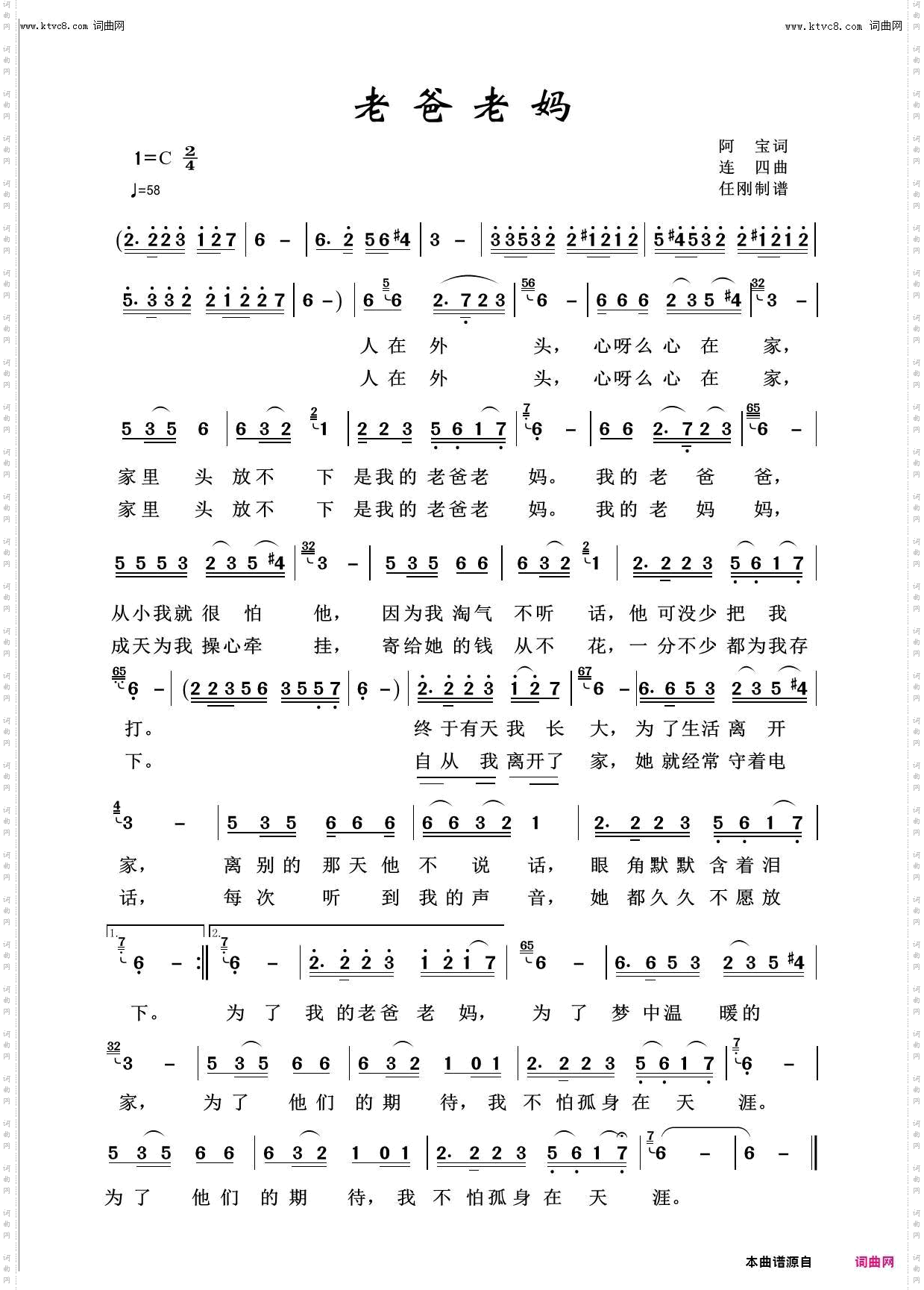 老爸老妈_回声嘹亮2012
