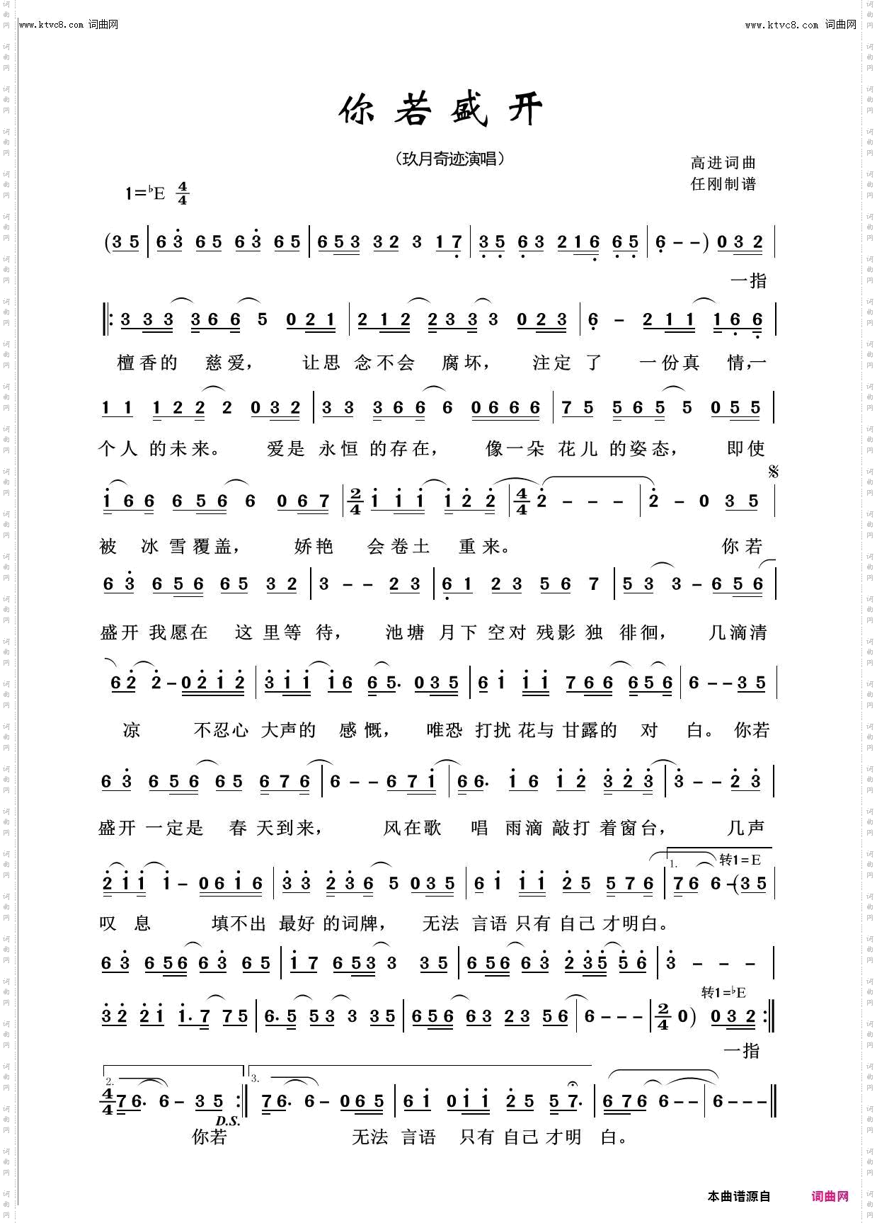 你若盛开_回声嘹亮2012